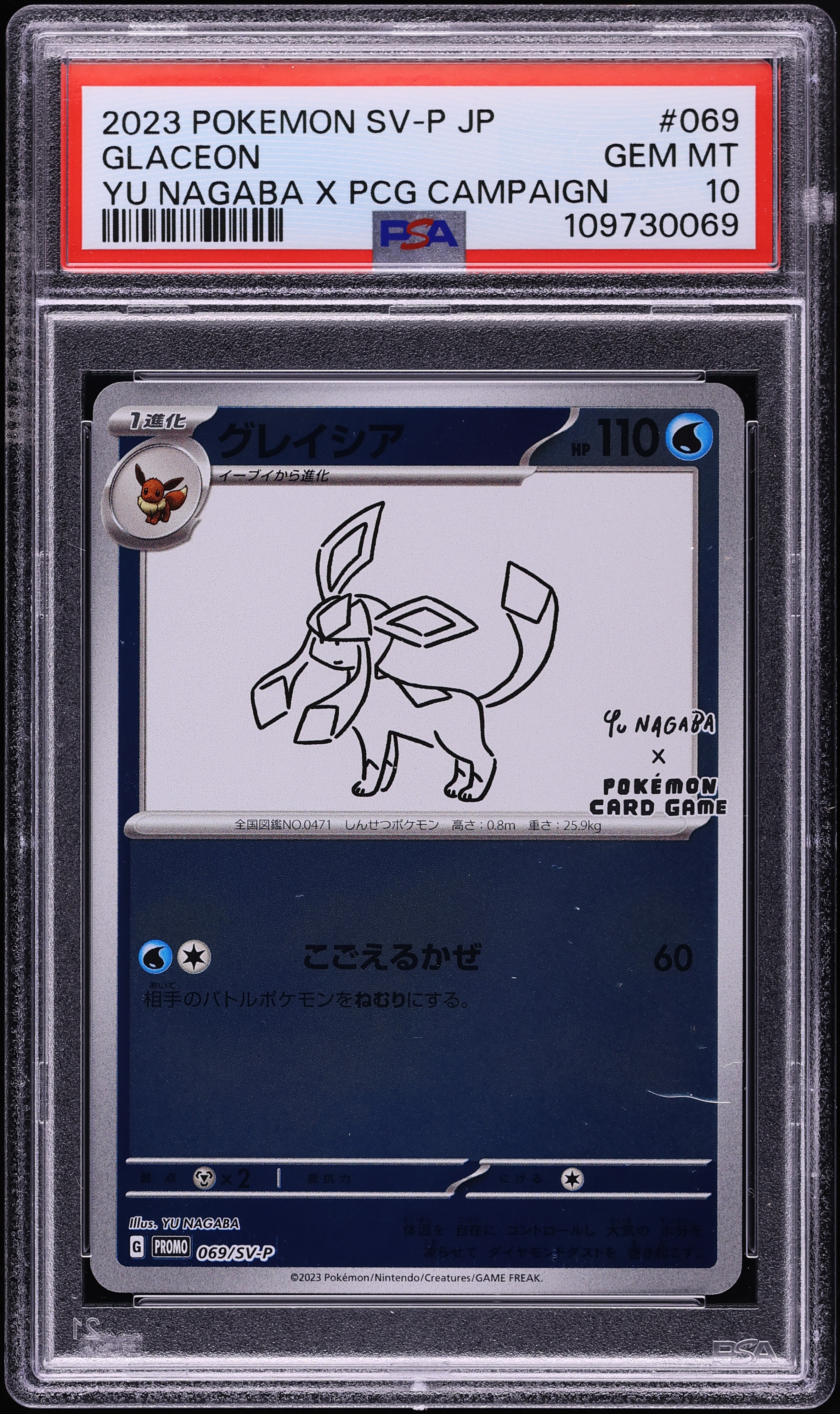 2023 Pokemon Japanese SV Promo Yu Nagaba X PCG Campaign Glaceon