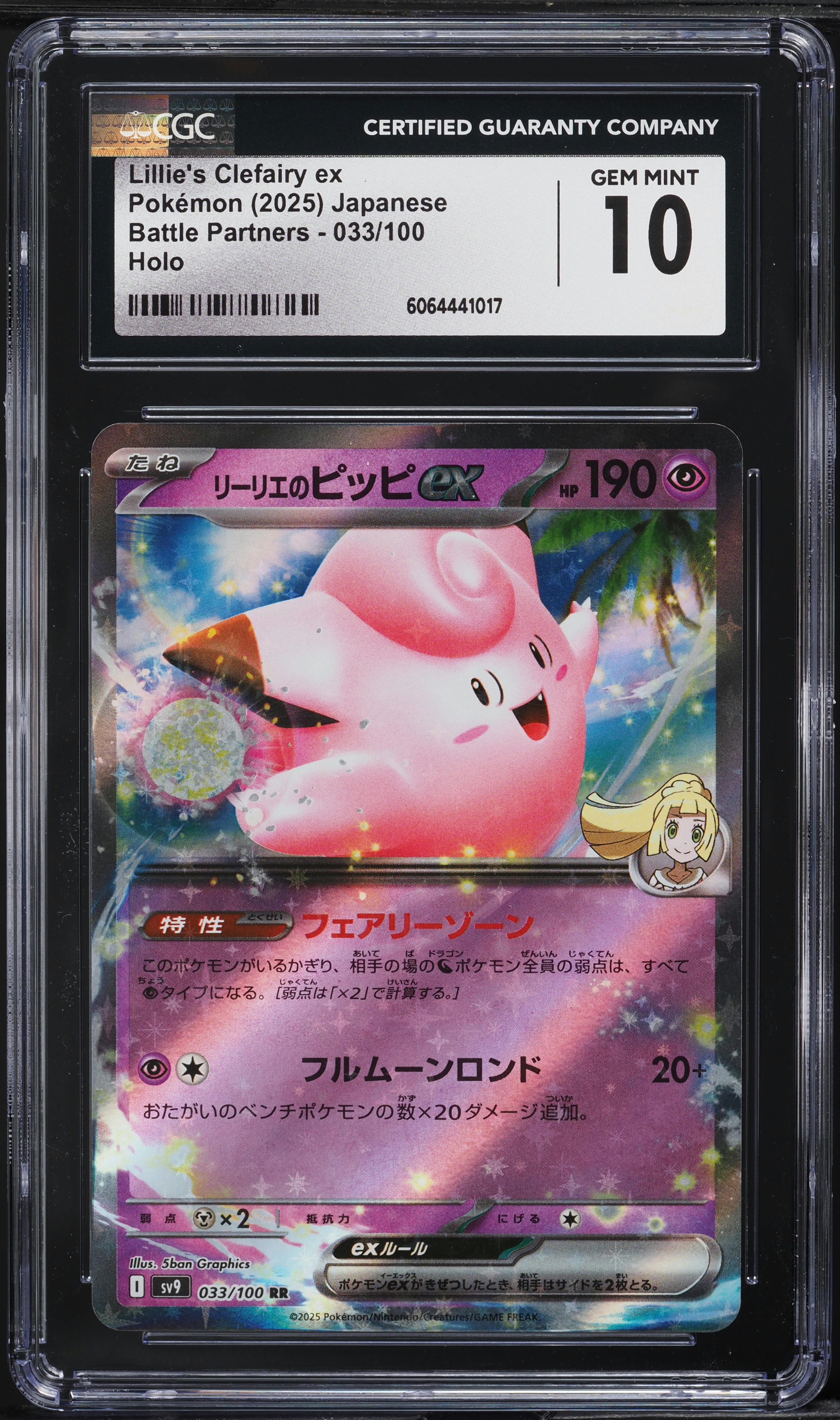 2025 Pokemon Japanese SV Battle Partners Lillie's Clefairy ex #33