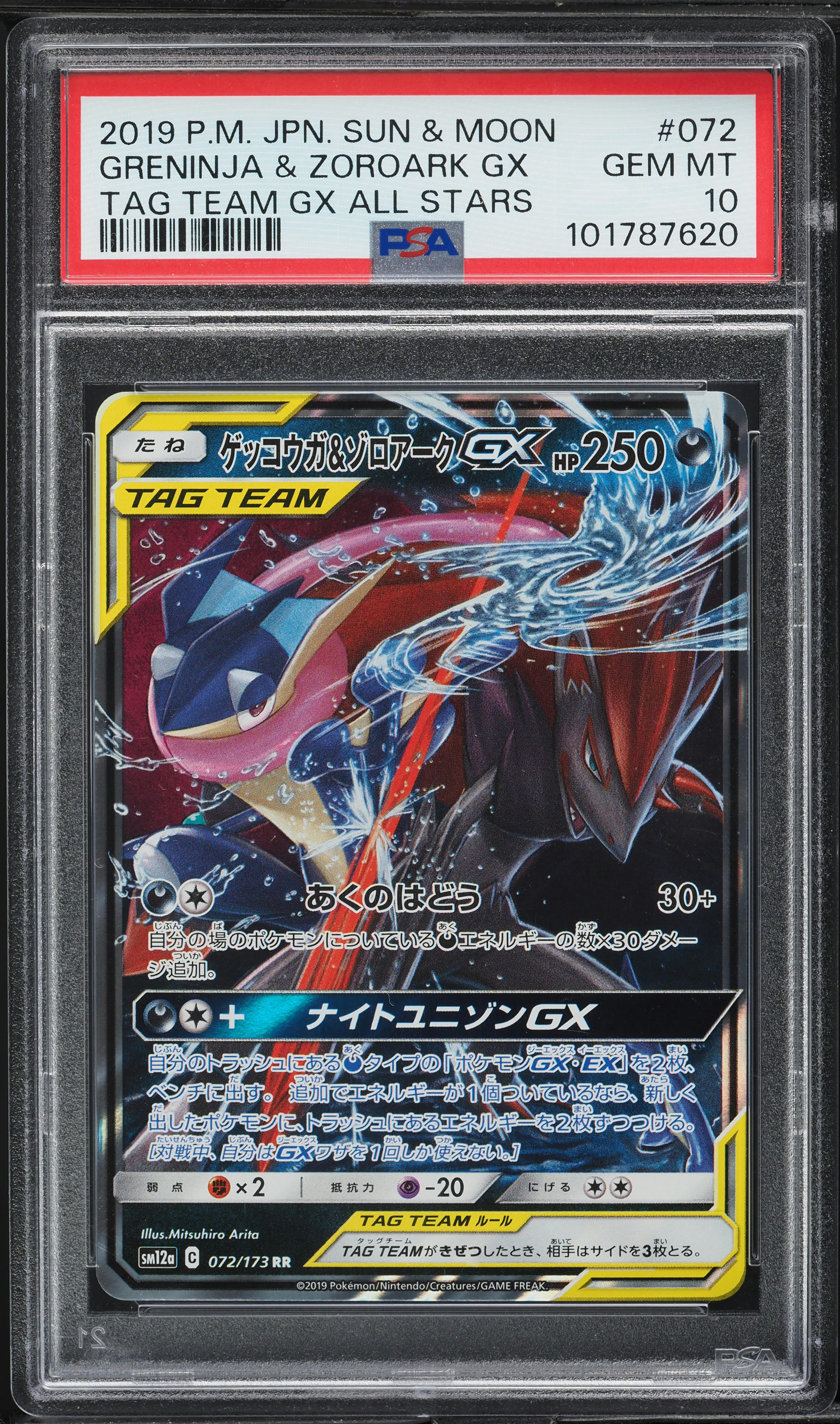 2019 Pokemon Japanese SM Tag Team GX All Stars Greninja & Zoroark