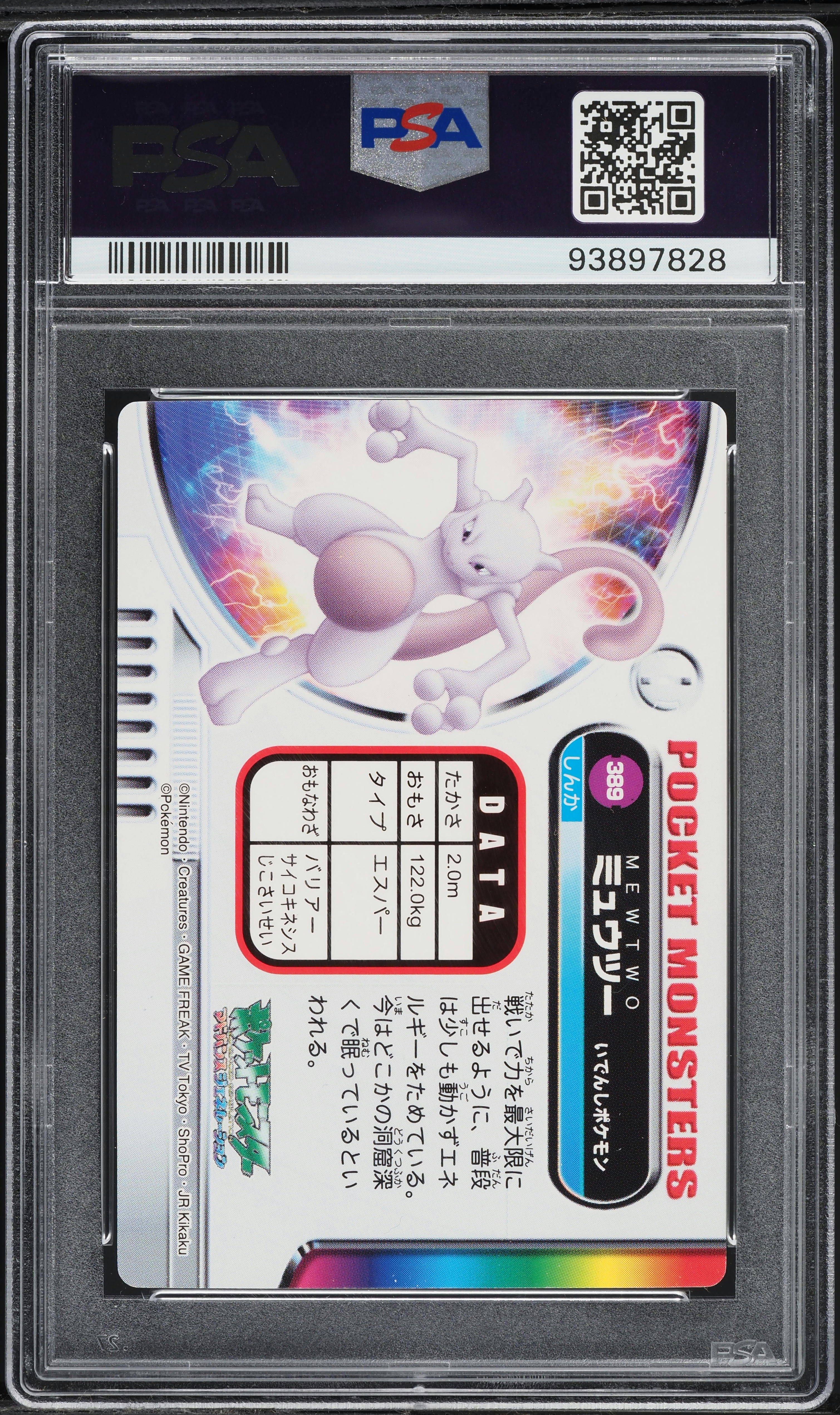 2005 Pokemon Japanese Carddass Advanced Generation Zukan Mewtwo