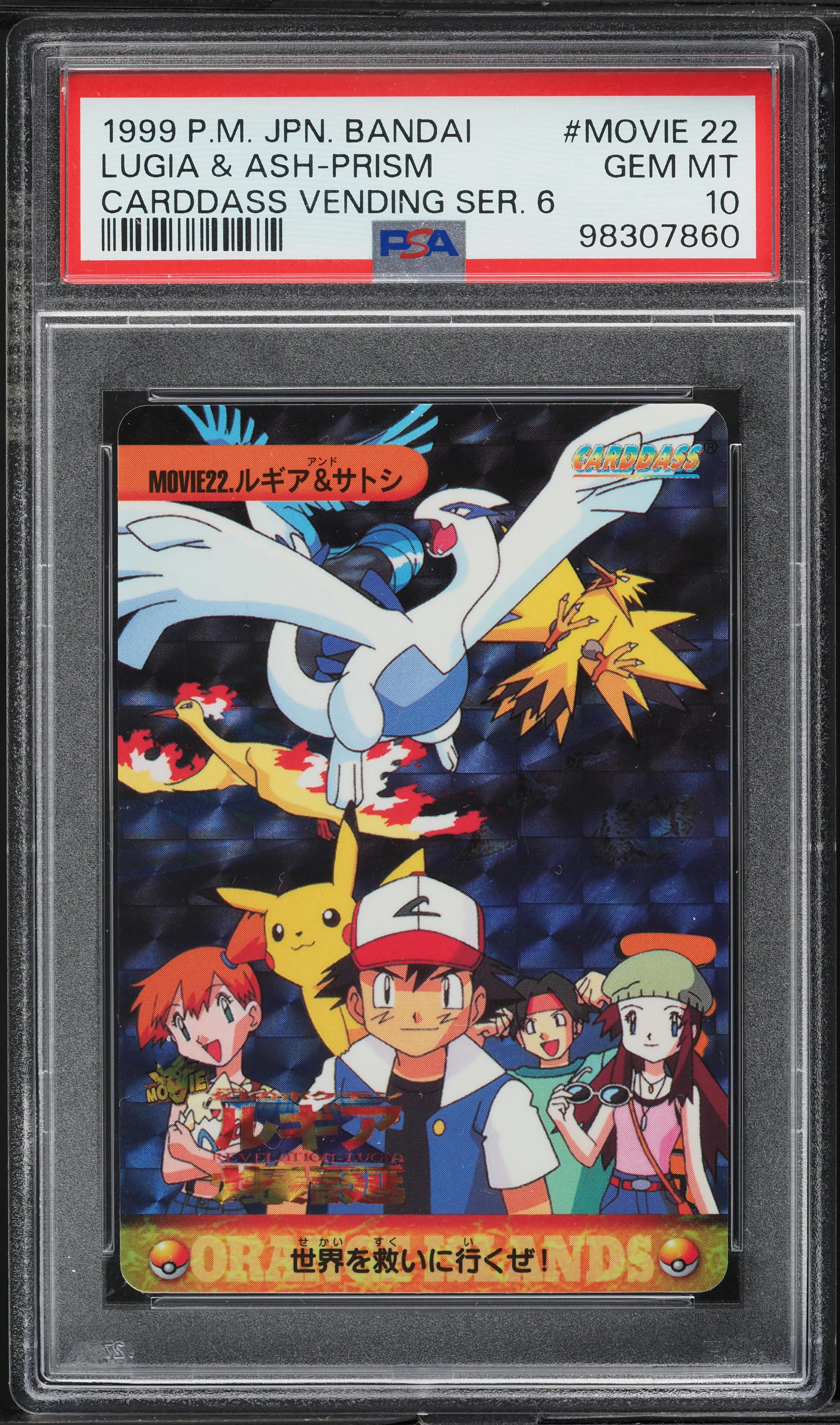 1999 Pokemon Japanese Bandai Carddass Vending Series 6 Prism Lugia