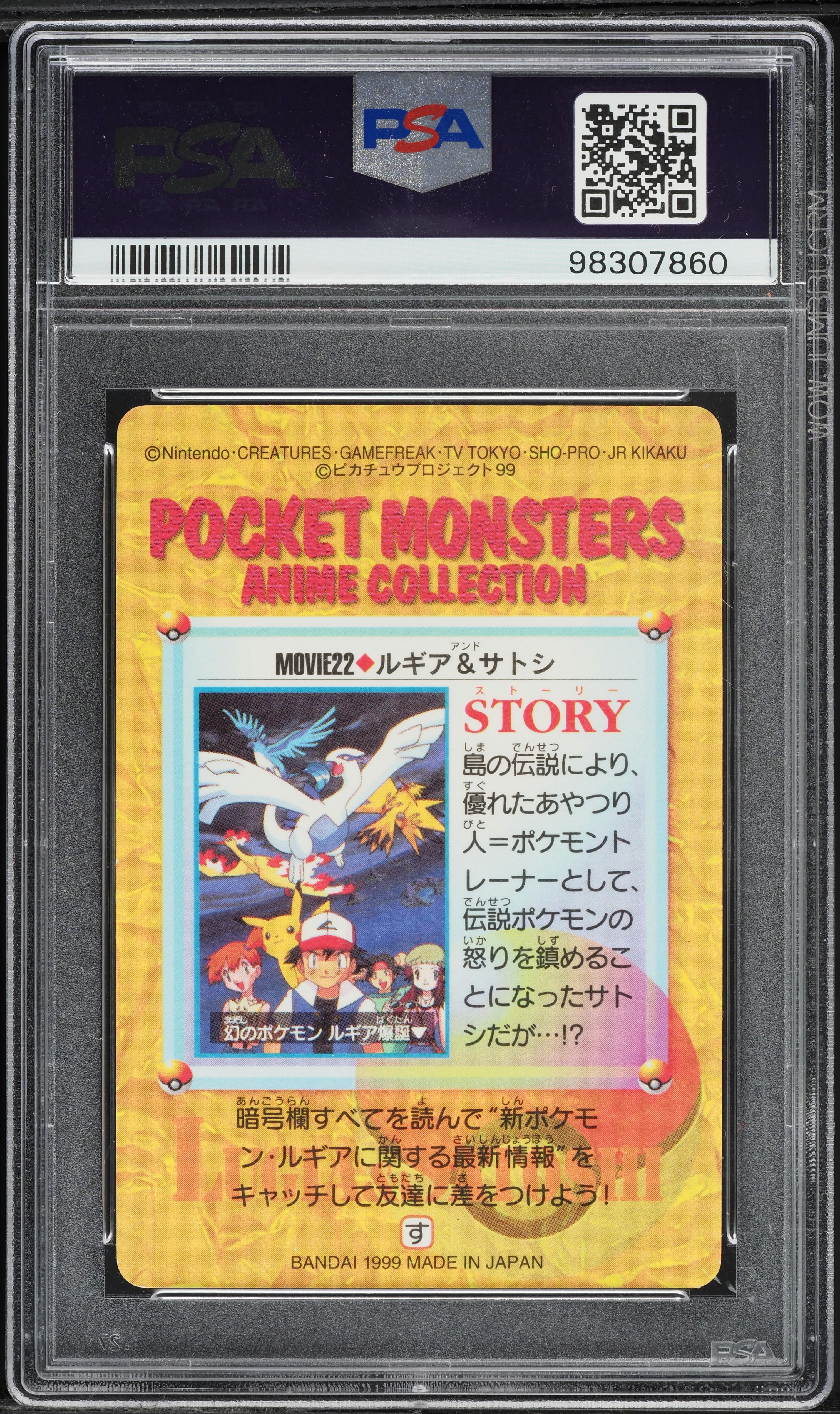 1999 Pokemon Japanese Bandai Carddass Vending Series 6 Prism Lugia