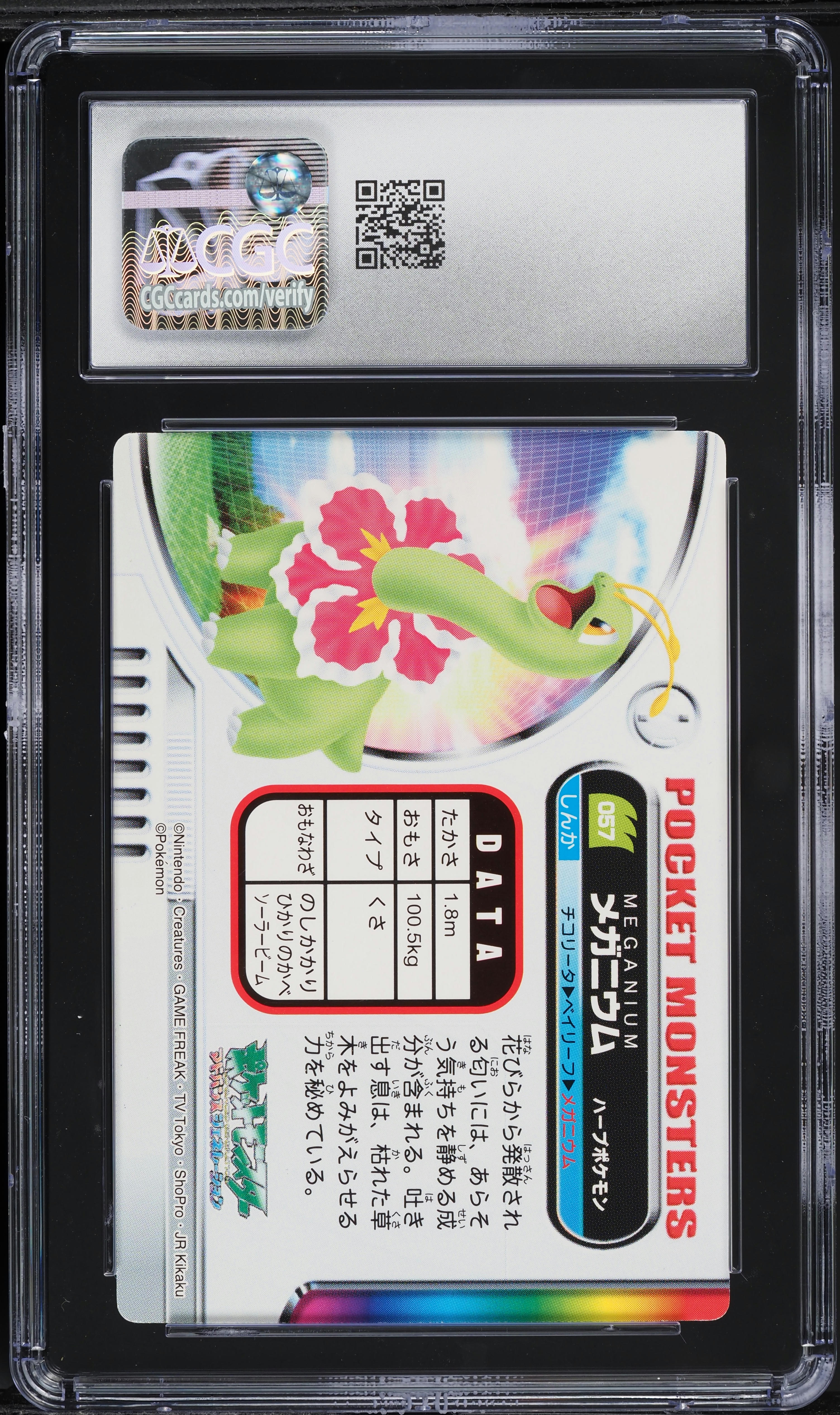 2005 Pokemon Japanese Zukan Vending & Retail Box Prism Meganium