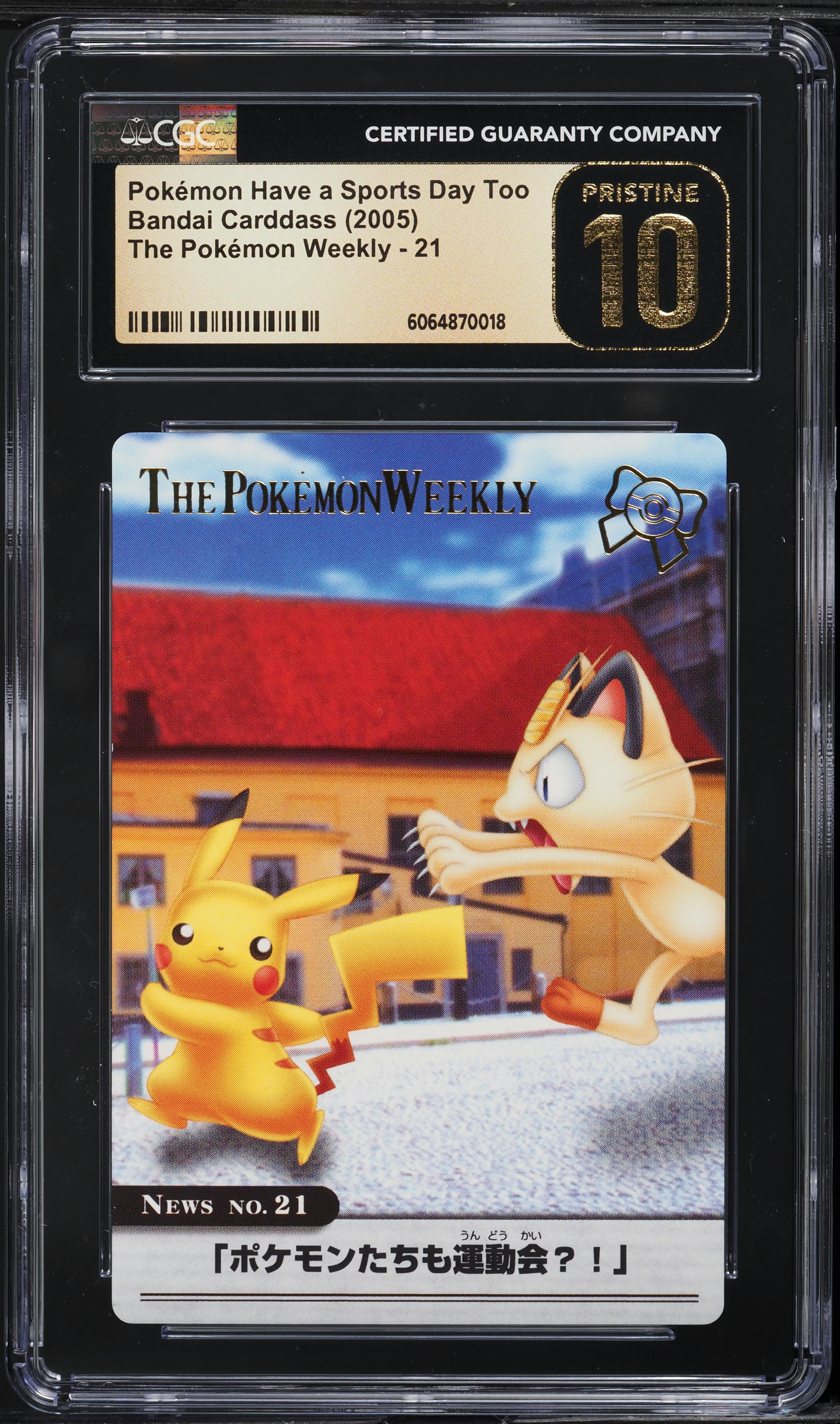 THE POKEMON WEEKLY Summer 1・2 The Giant Pokémon non-TCG Identification Thread - Page 2