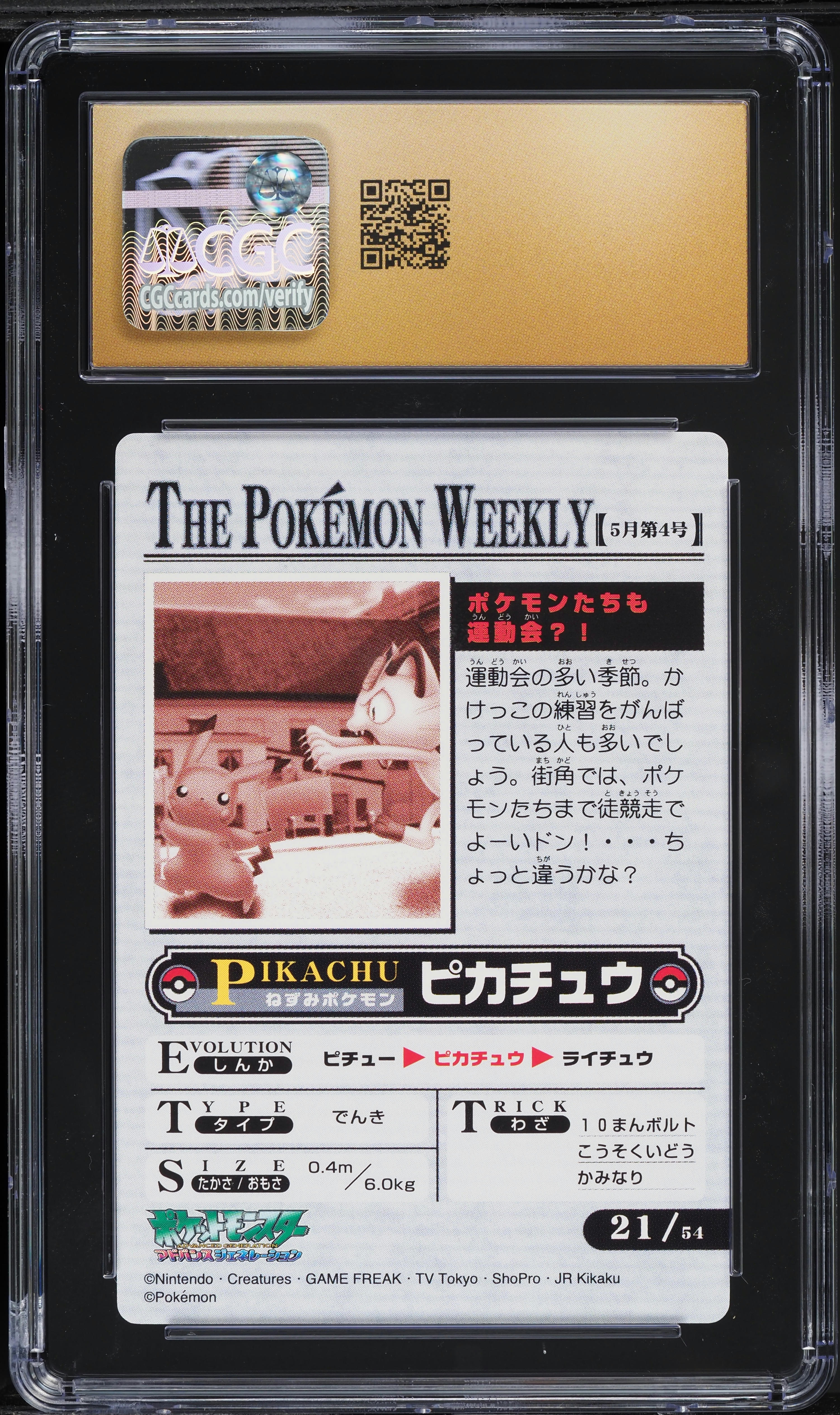 2005 Pokemon Weekly Japanese Bandai Carddass Have A Sports Day Too