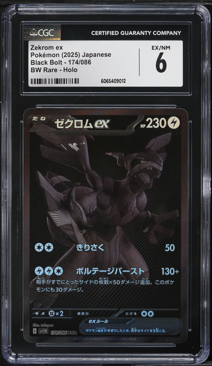 2025 Pokemon Japanese Scarlet & Violet Black Bolt BWR Zekrom ex