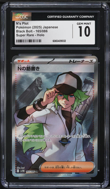 2025 Pokemon Japanese SV Black Bolt SAR N's Plot #173 CGC 10 GEM