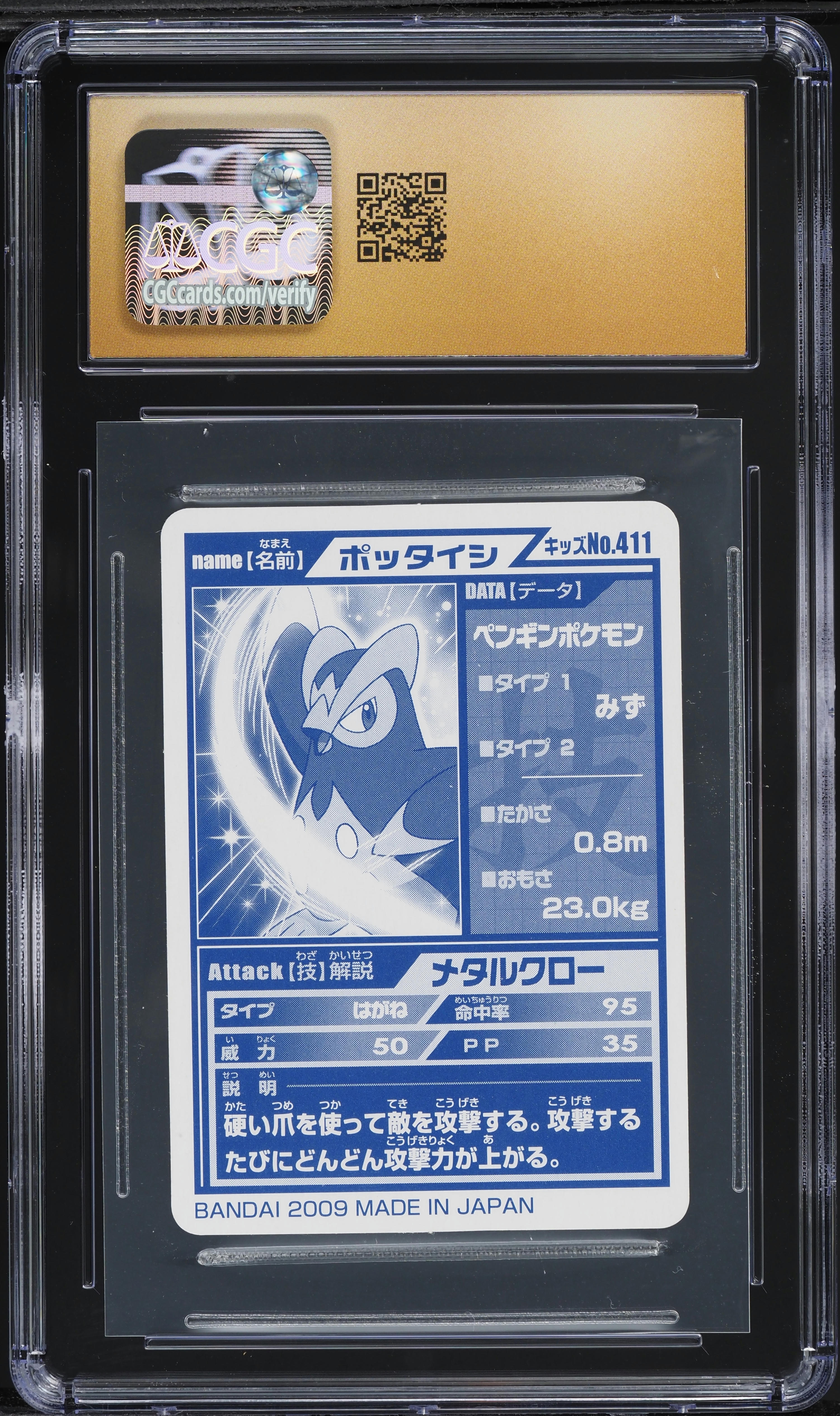 2009 Pokemon Japanese Bandai Kids Cards Attack Kids DP 2 Prinplup