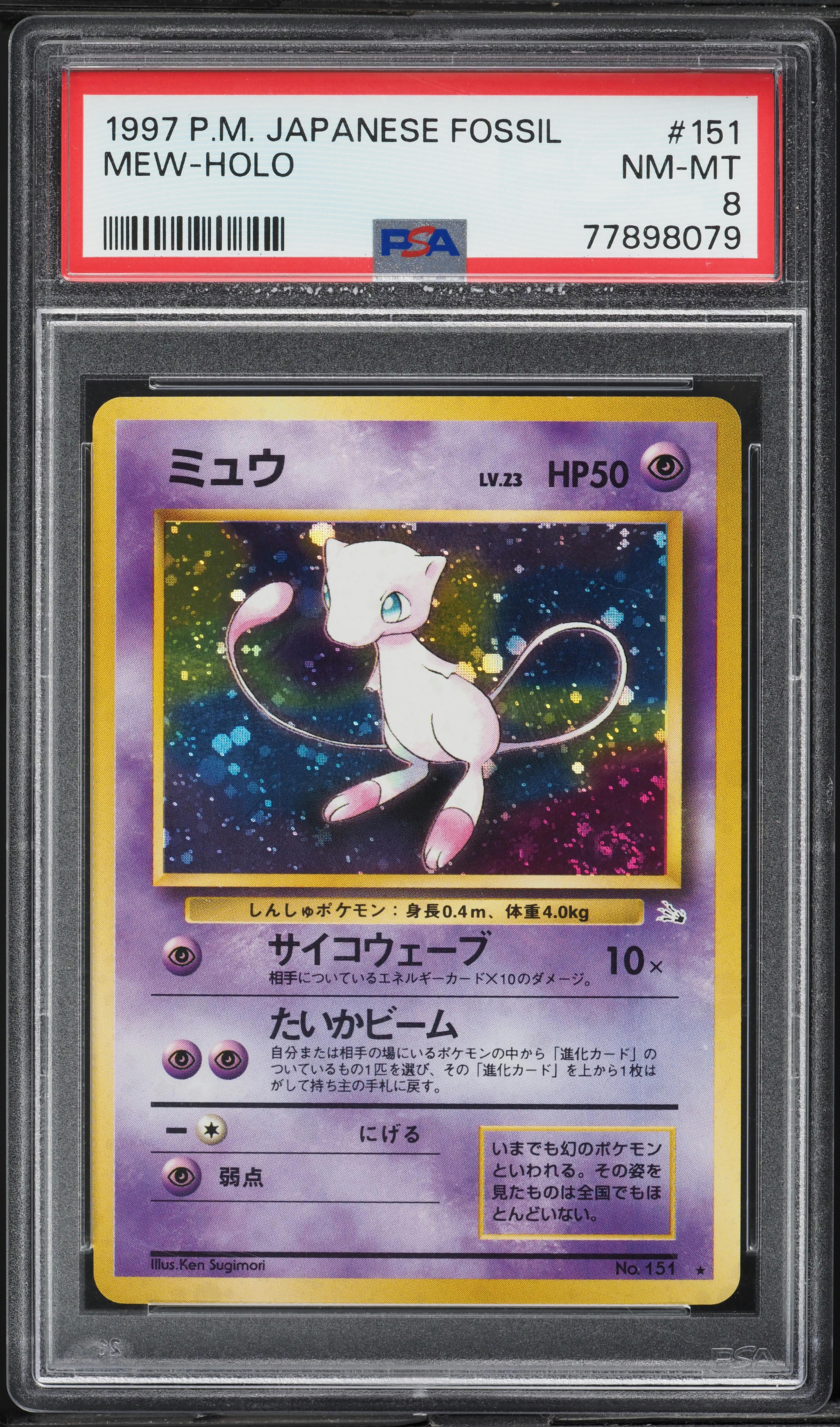 1996 Pokemon Japanese Fossil Holo Mew #151 PSA 8 NM-MT on Fanatics