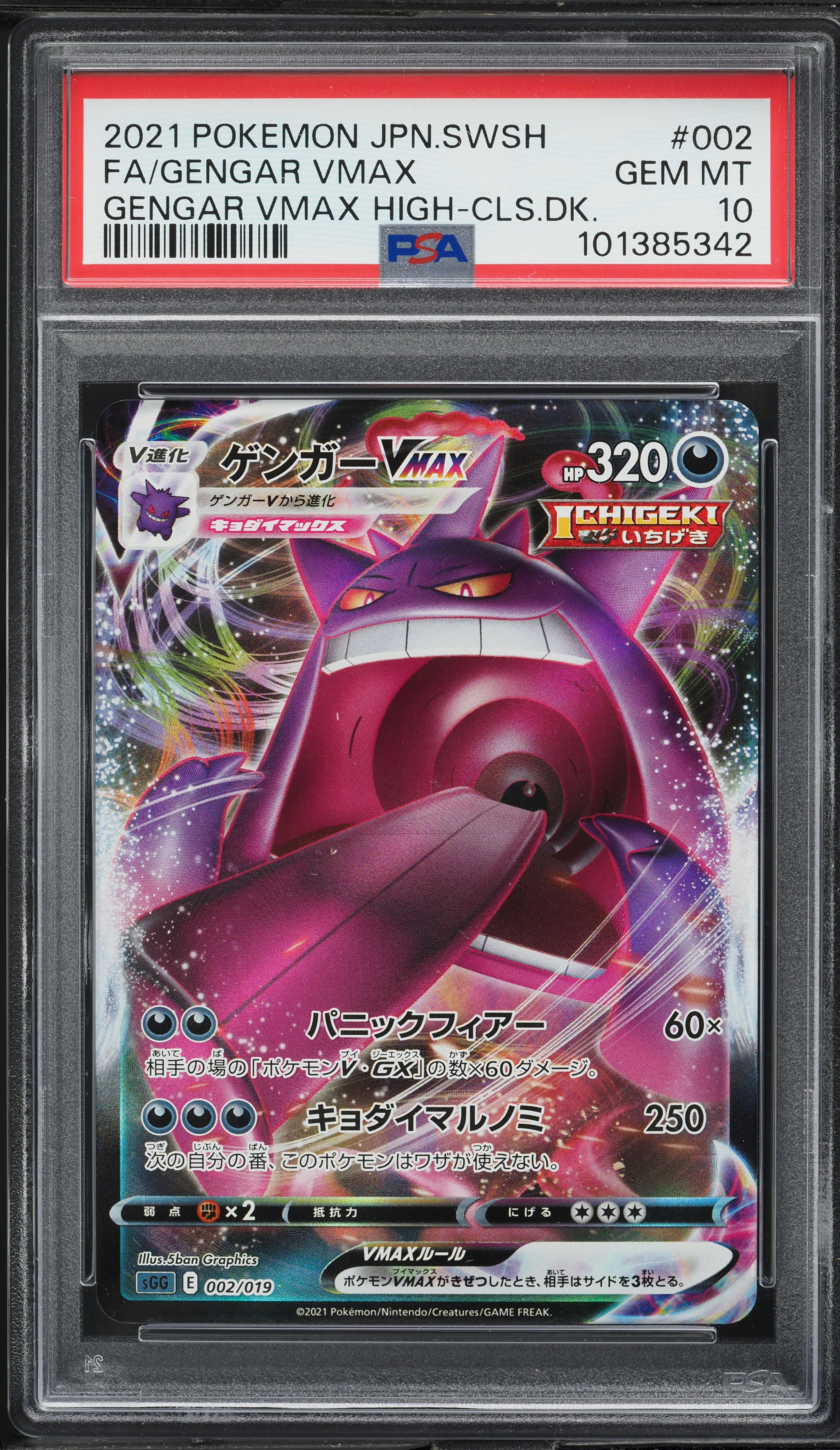 2021 Pokemon Japanese SWSH High-Class Deck Gengar VMAX #2 PSA 10