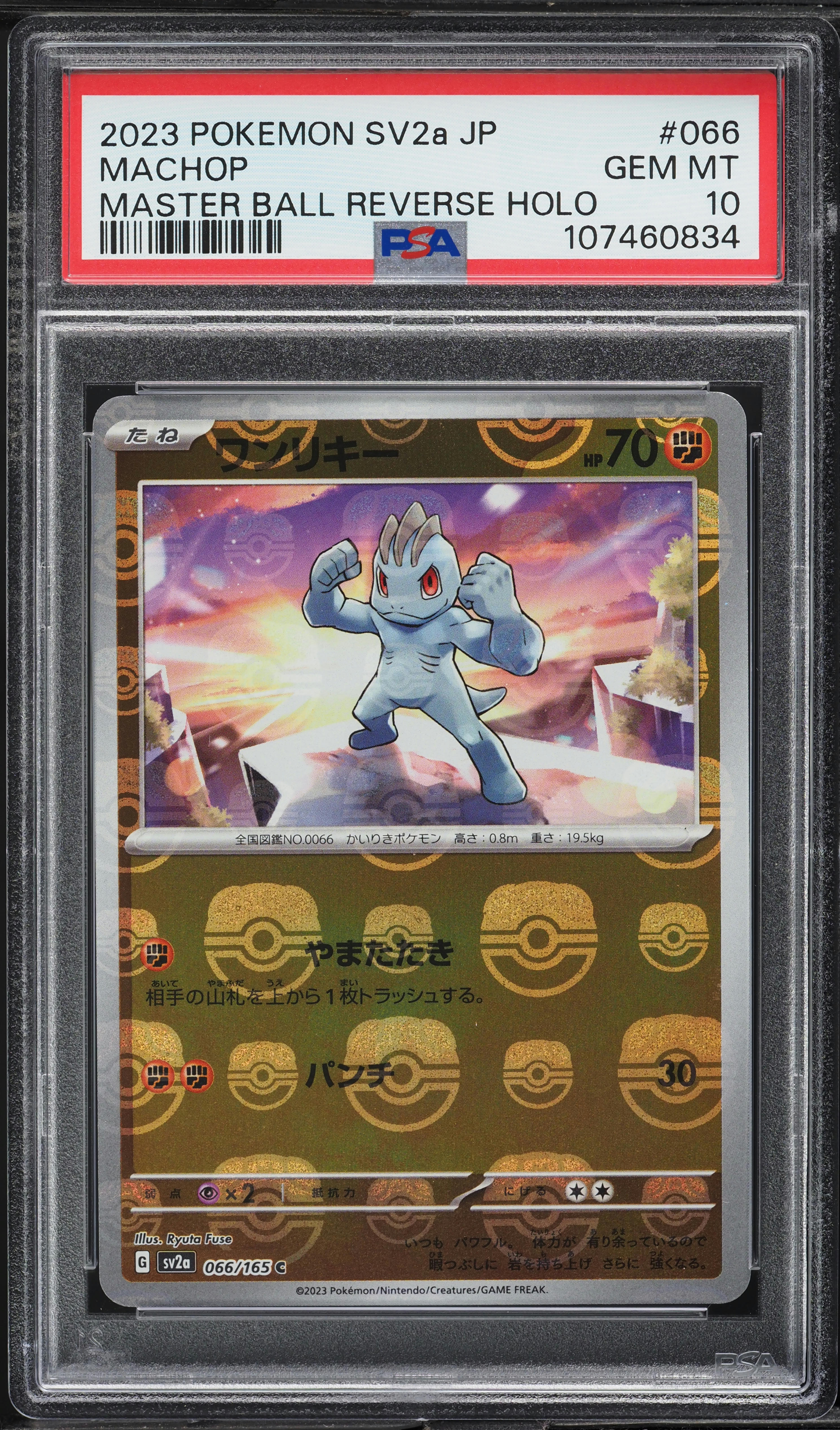 2023 Pokemon Japanese SV 151 Master Ball Reverse Holo Machop #66