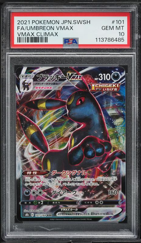 2021 Pokemon Japanese Sword & Shield VMAX Climax Umbreon VMAX #101