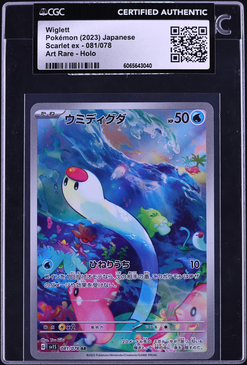 ミガルーサ ART RARE PSA10 2023 ミガルーサ ART RARE PSA10 2023 ミガルーサ ポケモンカード pokemon