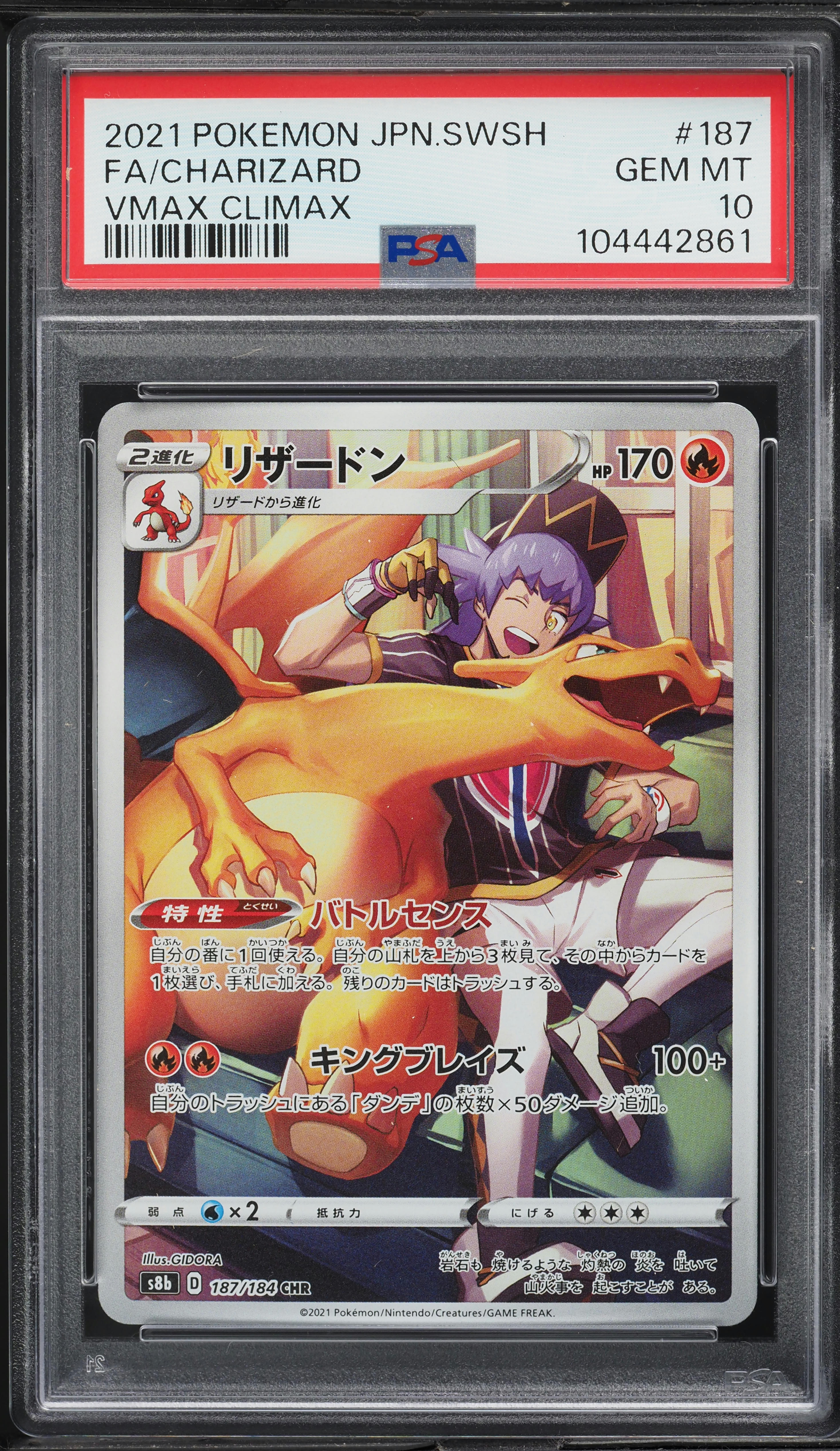 2021 Pokemon Japanese Sword & Shield VMAX Climax Full Art