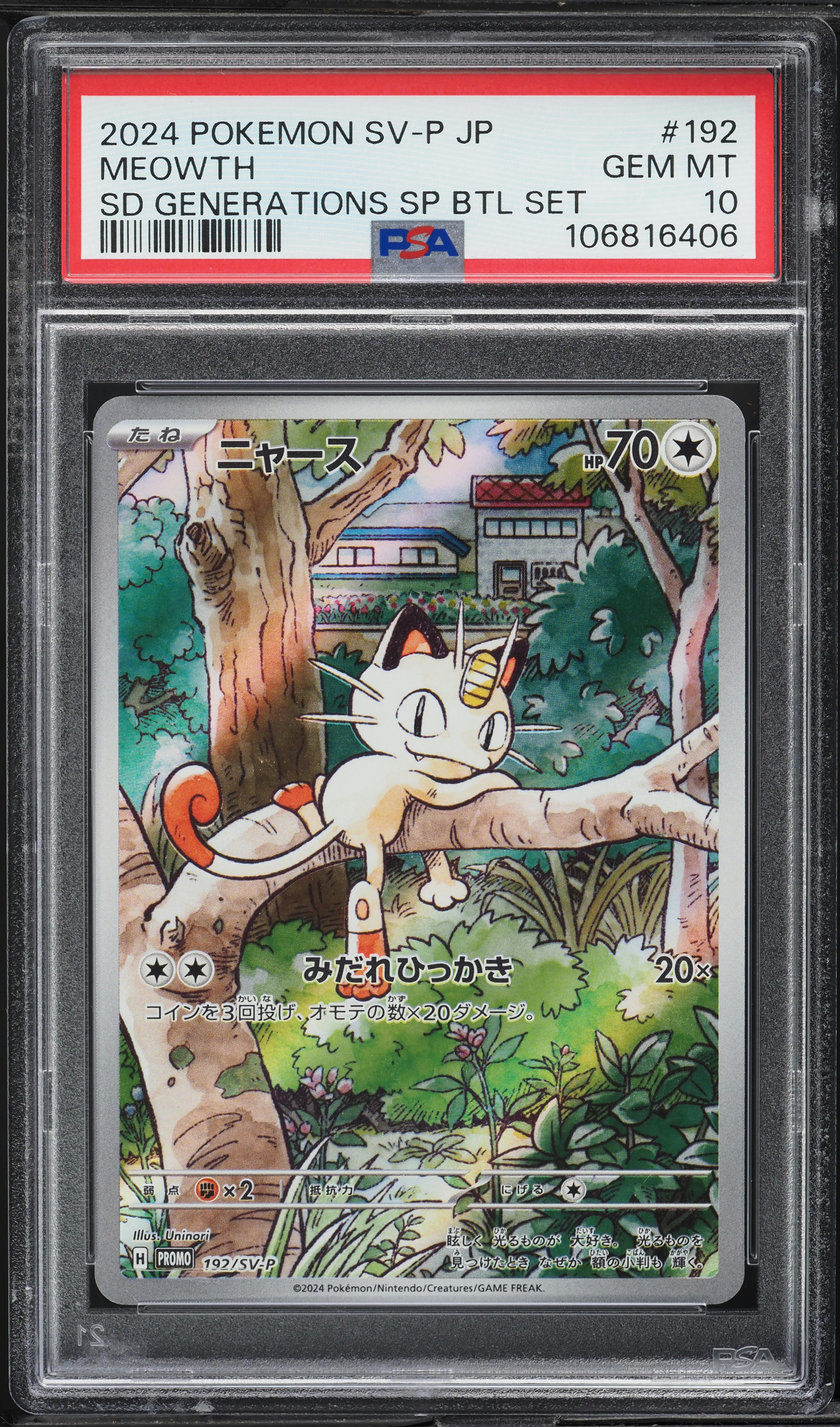2024 Pokemon Japanese SV Promo Generations Battle Set Meowth #192