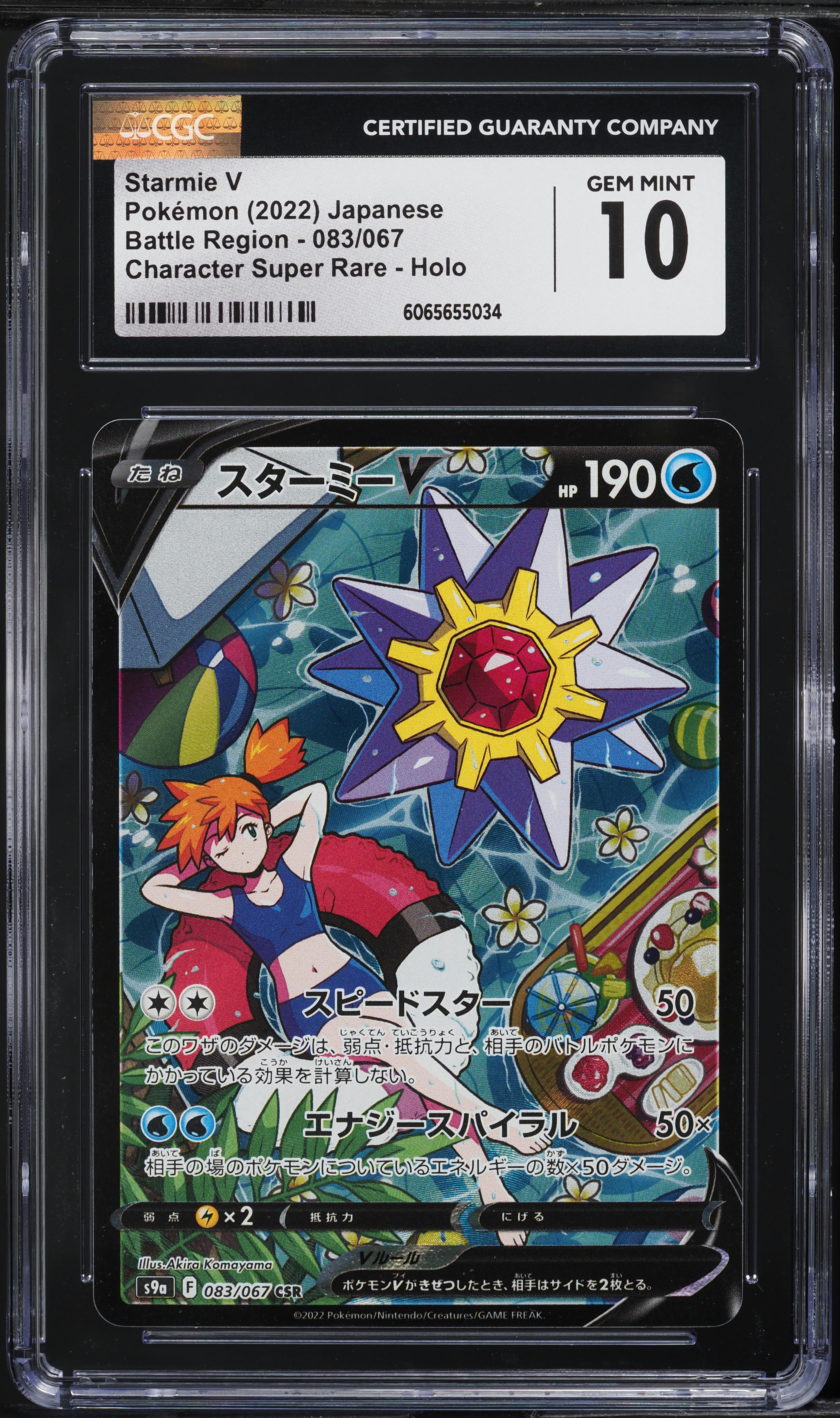 2022 Pokemon Japanese SWSH Battle Region Full Art Starmie V #83
