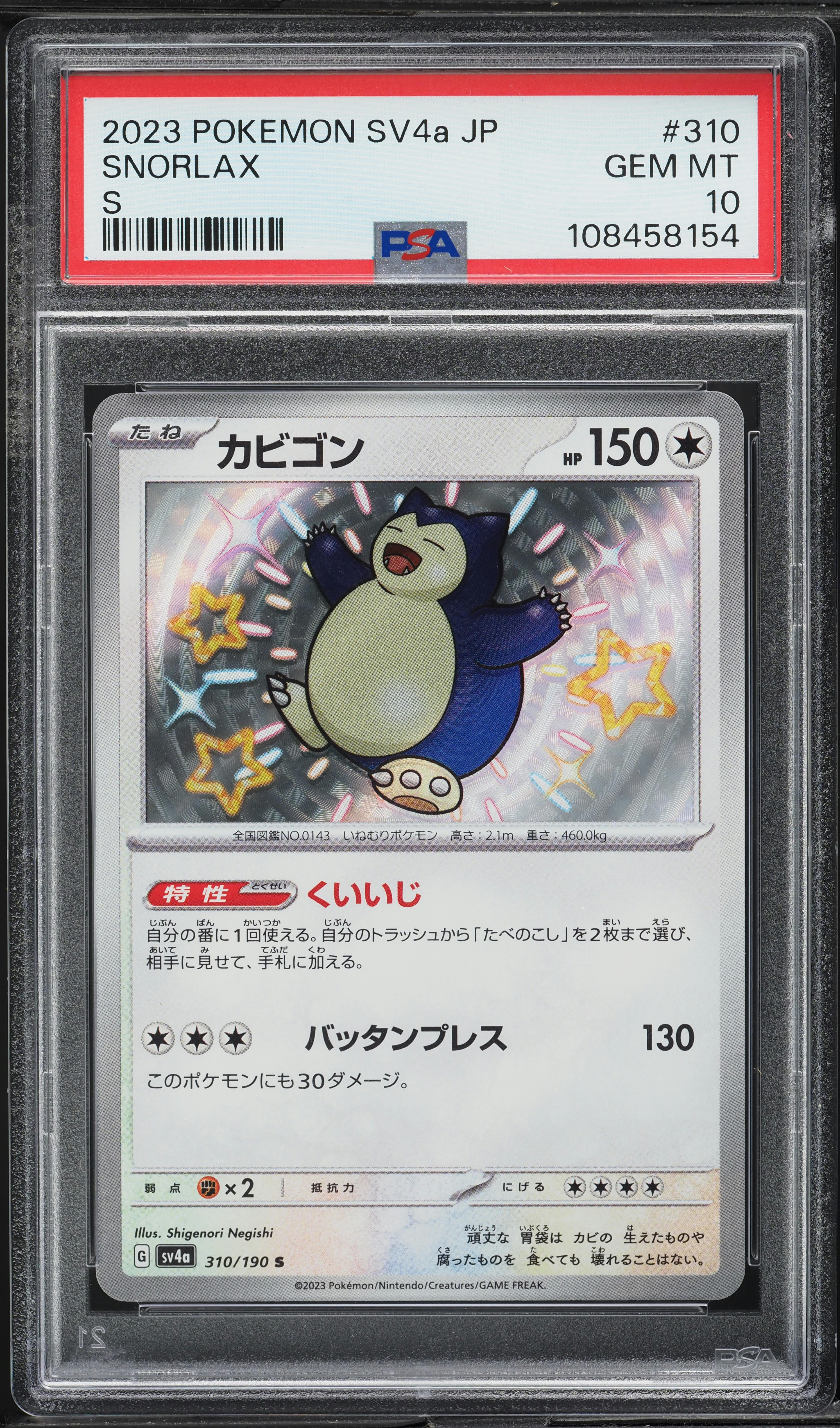 2023 Pokemon Japanese SV Shiny Treasure EX Shiny Snorlax #310 PSA