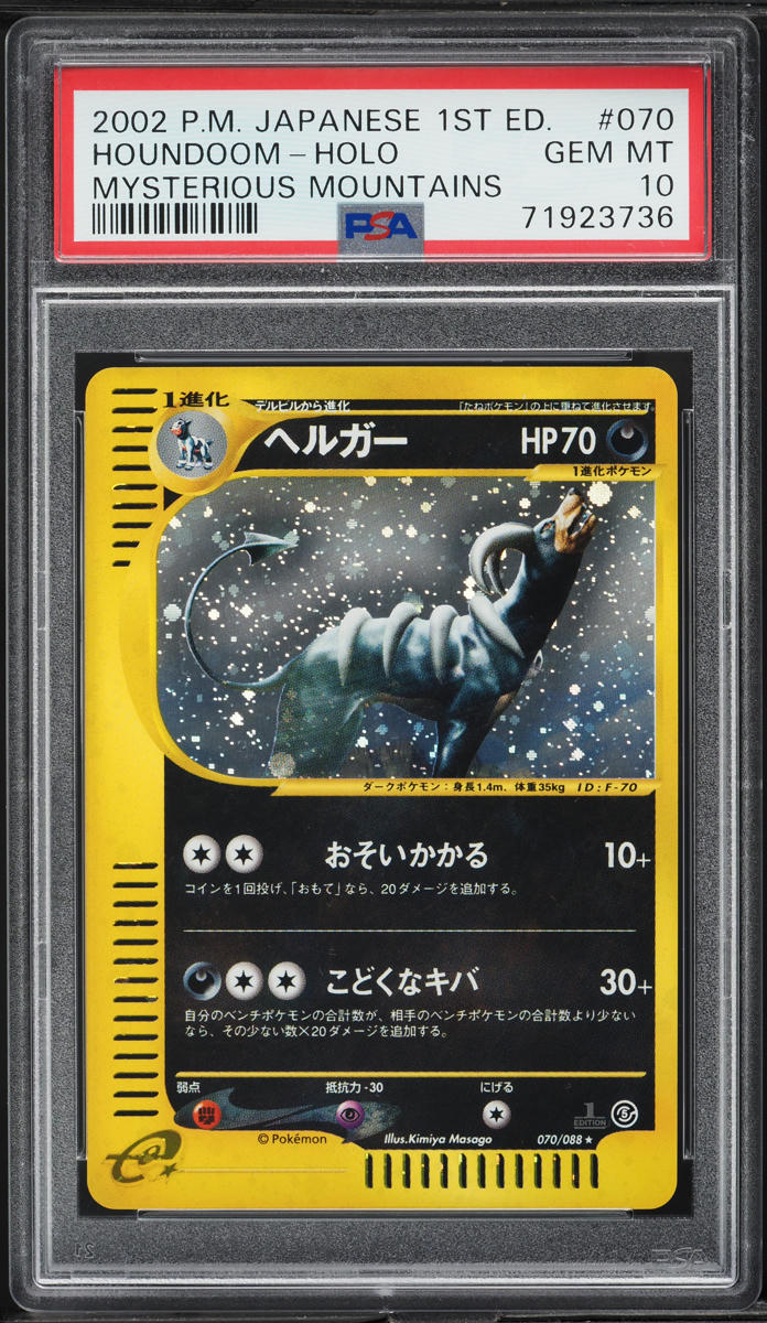 PSA10 ヘルガー eカード 神秘なる山 HOUNDOOM holo 2002 Pokemon Japanese Mysterious Mountains 1st Edition Holo