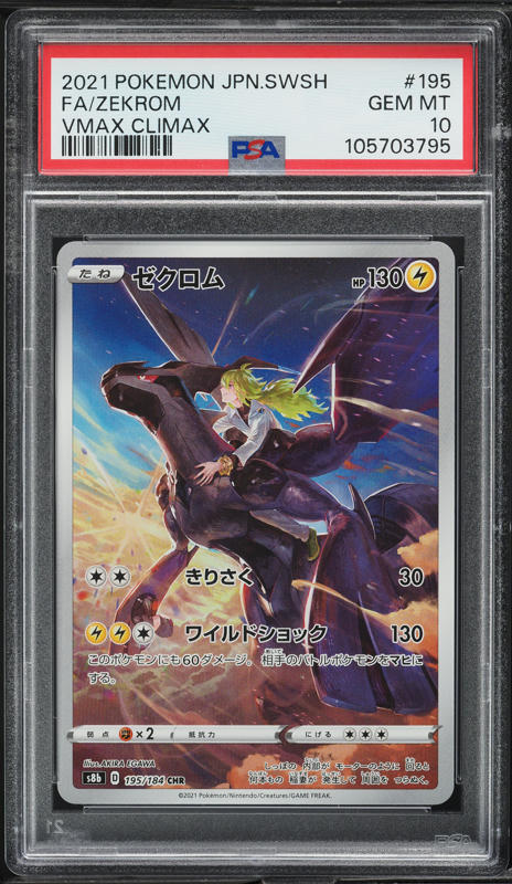 2021 Pokemon Japanese SWSH VMAX Climax Full Art Zekrom #195 PSA 10 GEM MINT