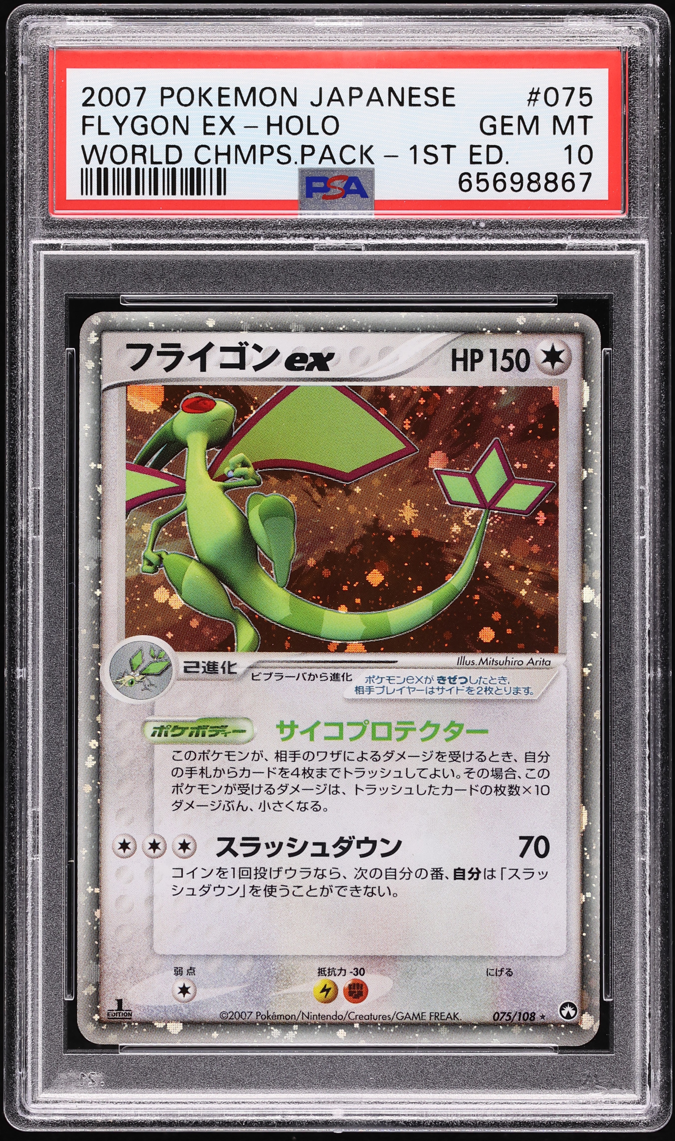 2007 Pokemon Japanese World Champions Pack 1st Ed Holo Flygon ex