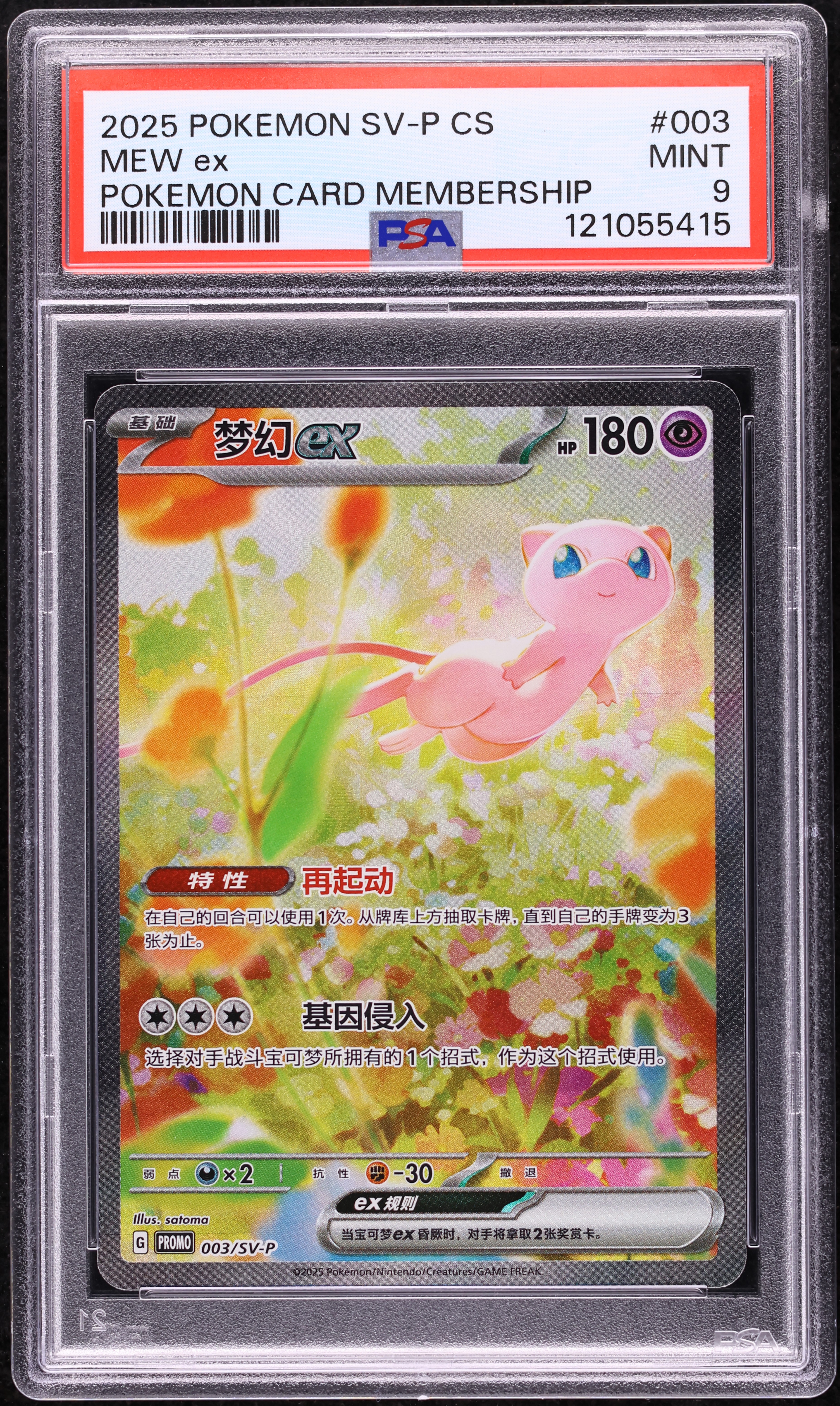 2025 Pokemon Chinese SV Promo Pokemon Card Membership Mew Ex #003