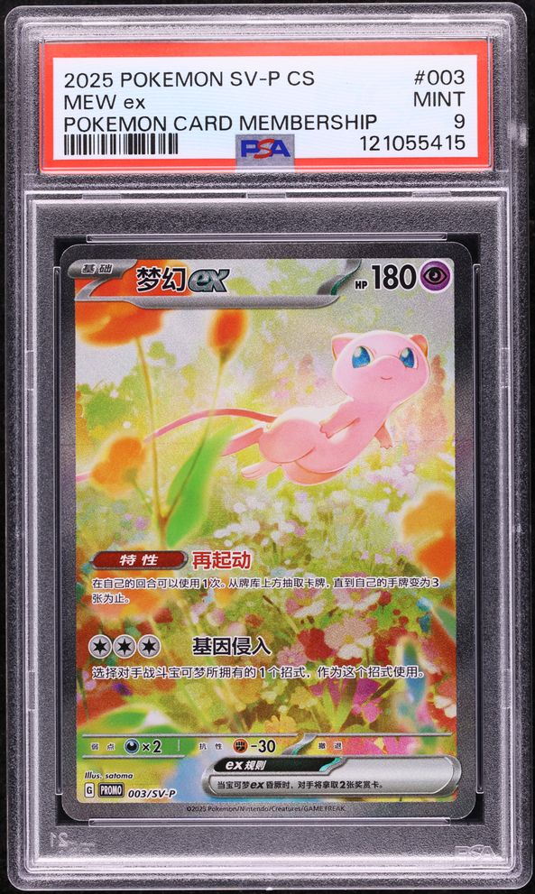2025 Pokemon Chinese SV Promo Pokemon Card Membership Mew Ex #003