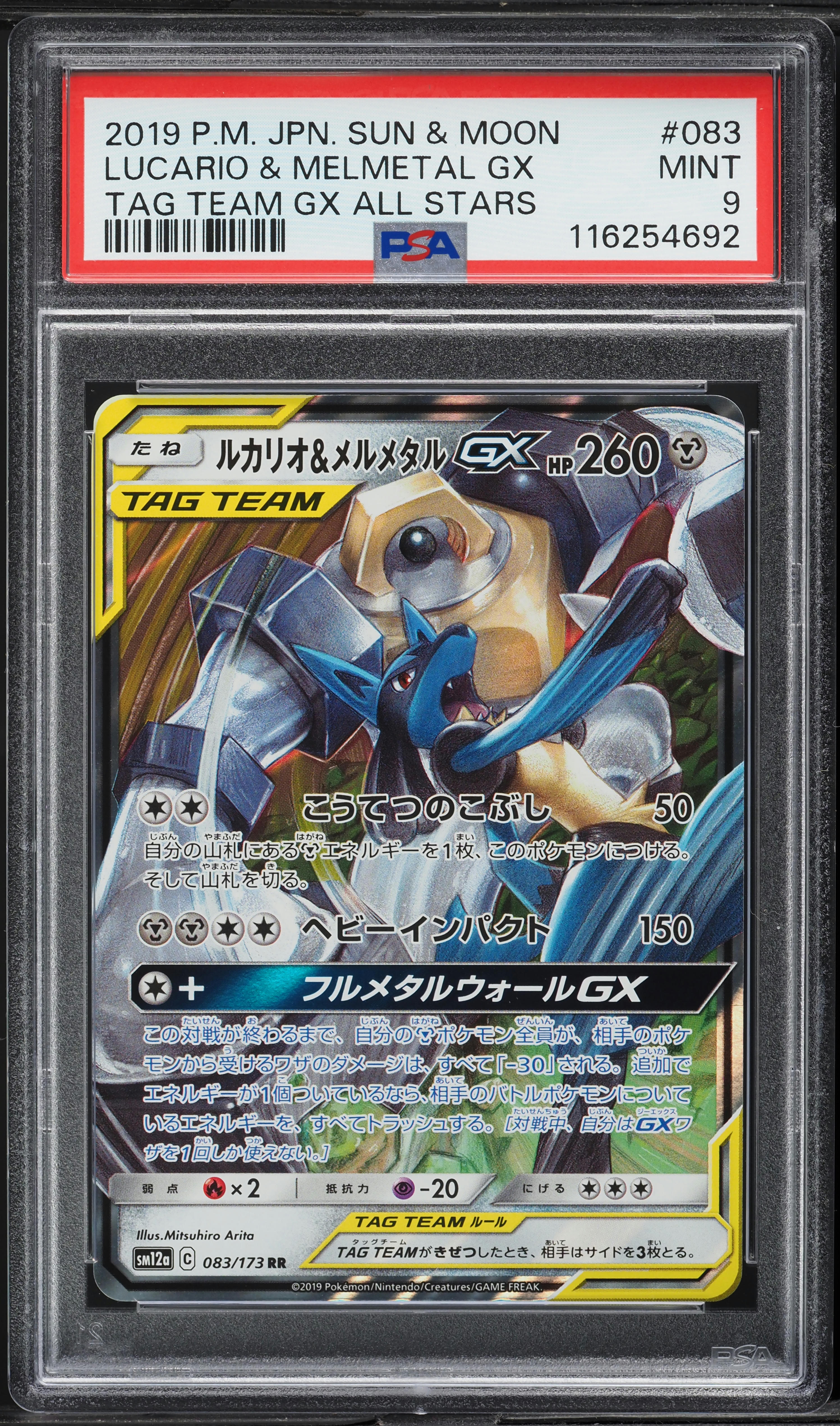2019 Pokemon Japanese SM Tag All Stars Marshadow Machamp GX #67