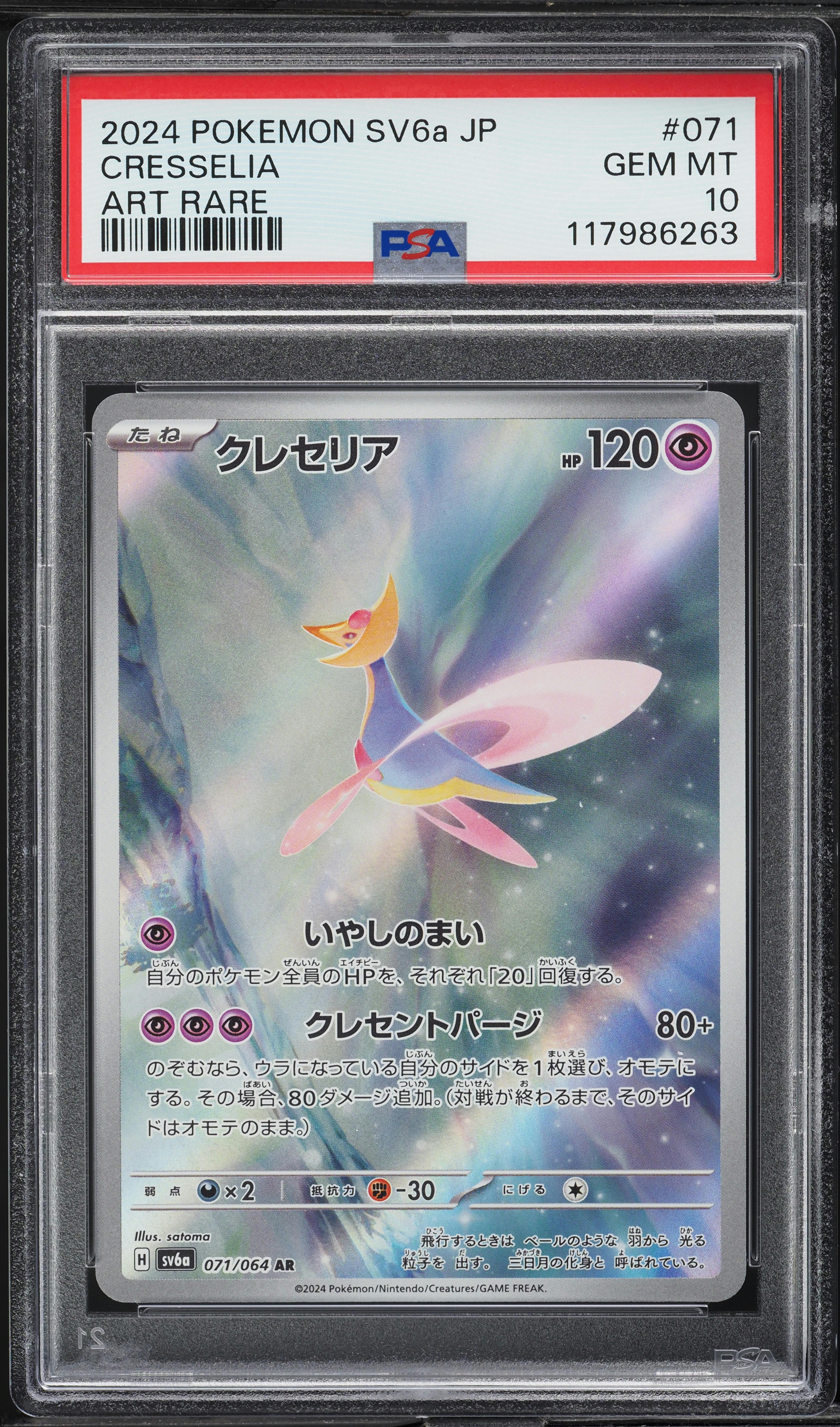 2024 Pokemon Japanese SV Night Wanderer AR Cresselia #71 PSA 10