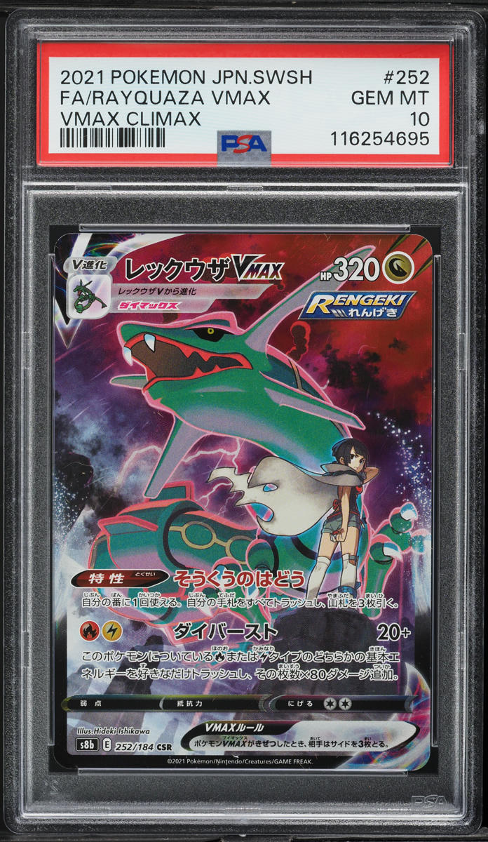 2021 Rayquaza VMAX PSA 10 SA - Cardova Japan 2021 ポケモン