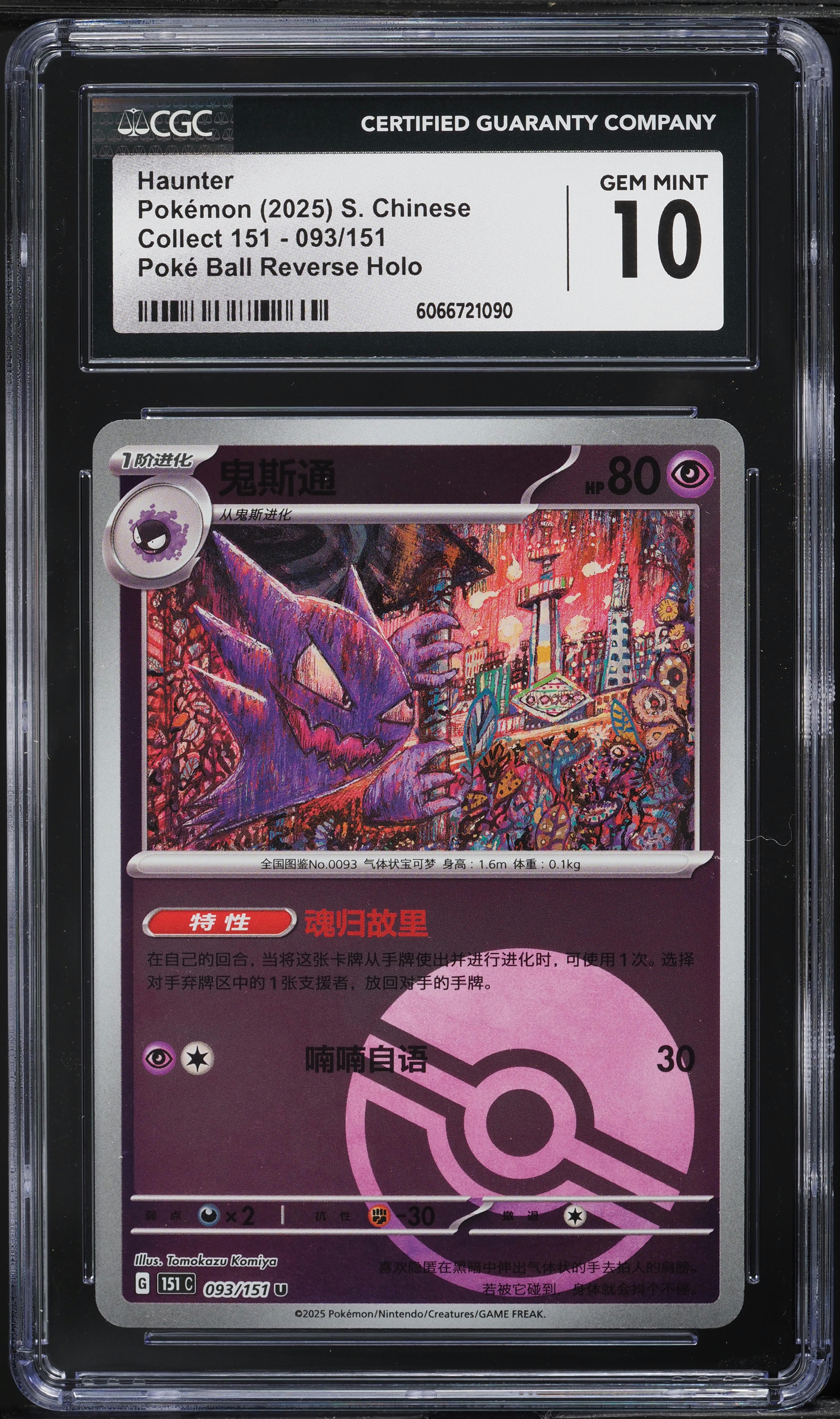 2025 Pokemon Chinese SV Collect 151 Poke Ball Holo Haunter #93 CGC