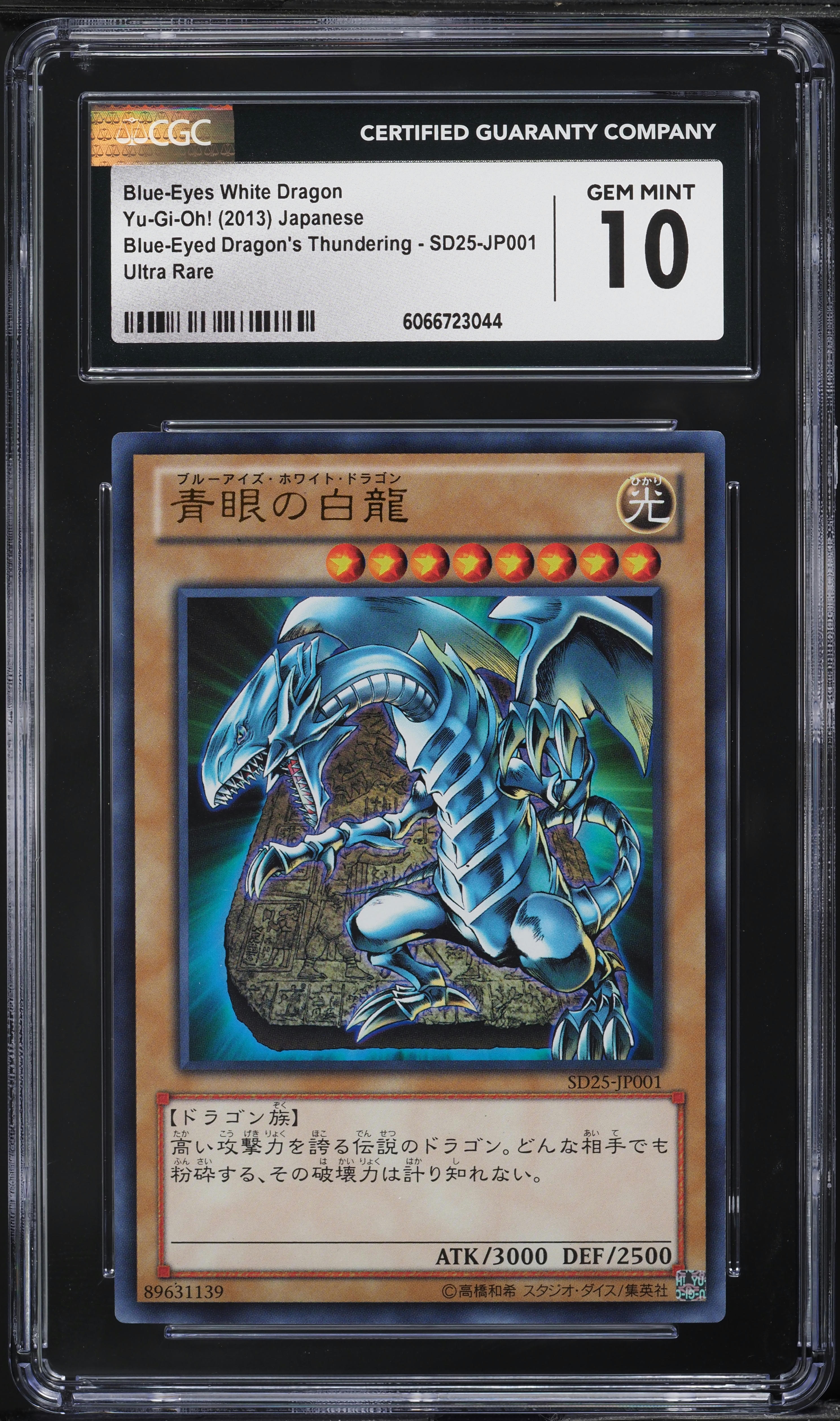 2013 Yu-Gi-Oh! Japanese BEDT Blue-Eyes White Dragon #SD25-JP001
