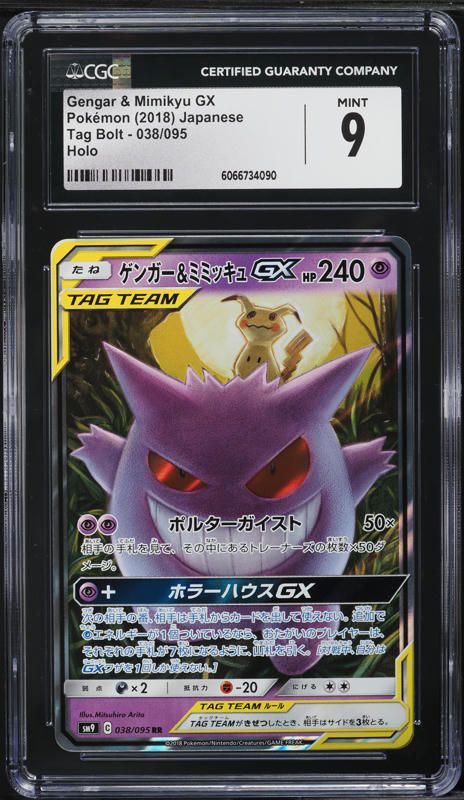 2018 Pokemon Japanese Sun & Moon Tag Bolt Gengar & Mimikyu GX #38