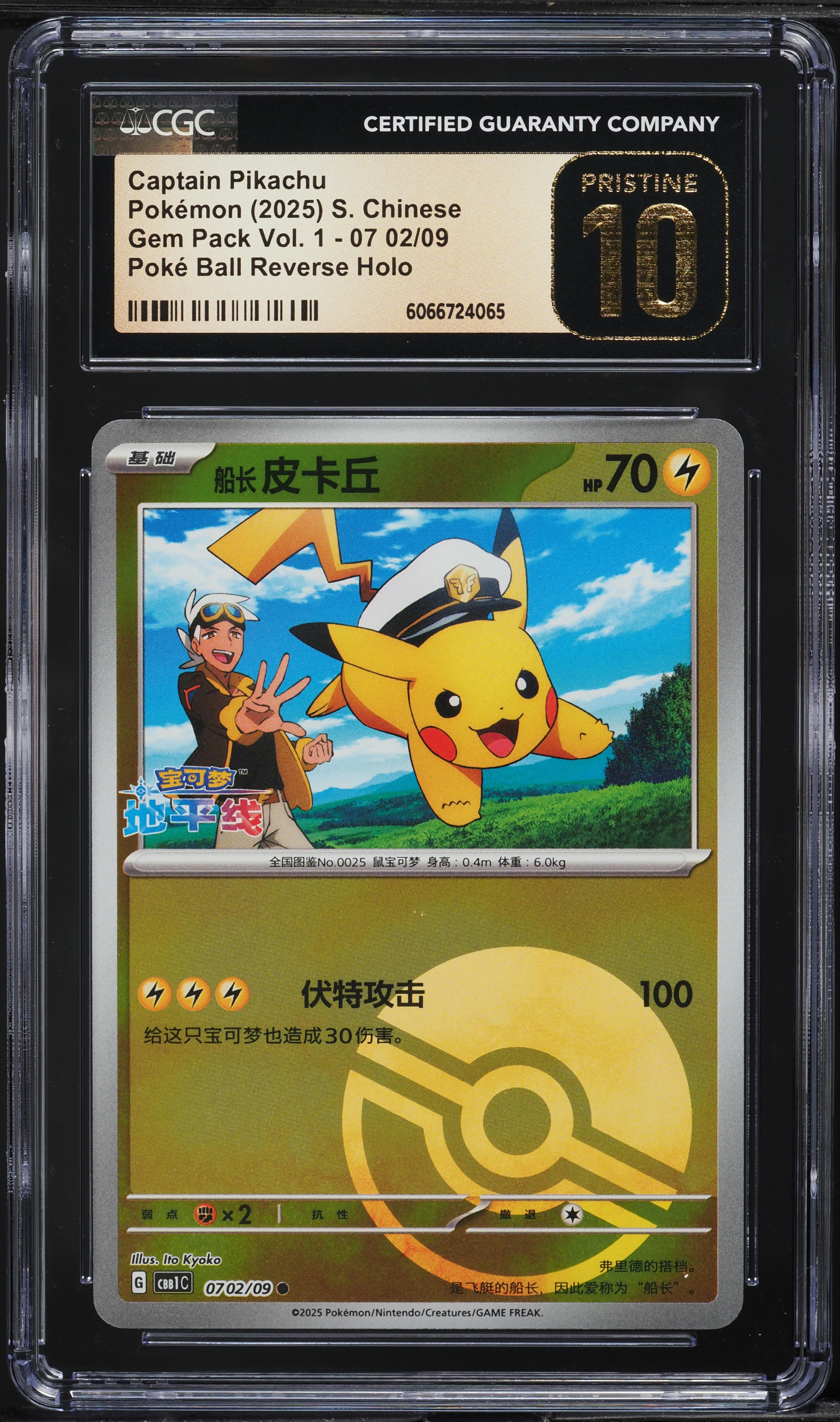 2025 Pokemon Chinese SV Gem Pack Vol. 1 Poke Ball Holo Captain