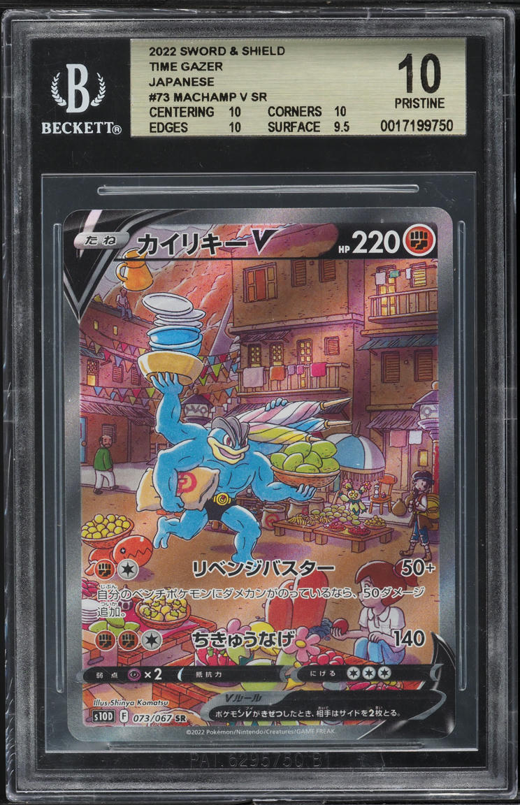 2022 Pokemon Japanese SWSH Time Gazer Full Art Machamp V #73 BGS 10 PRISTINE