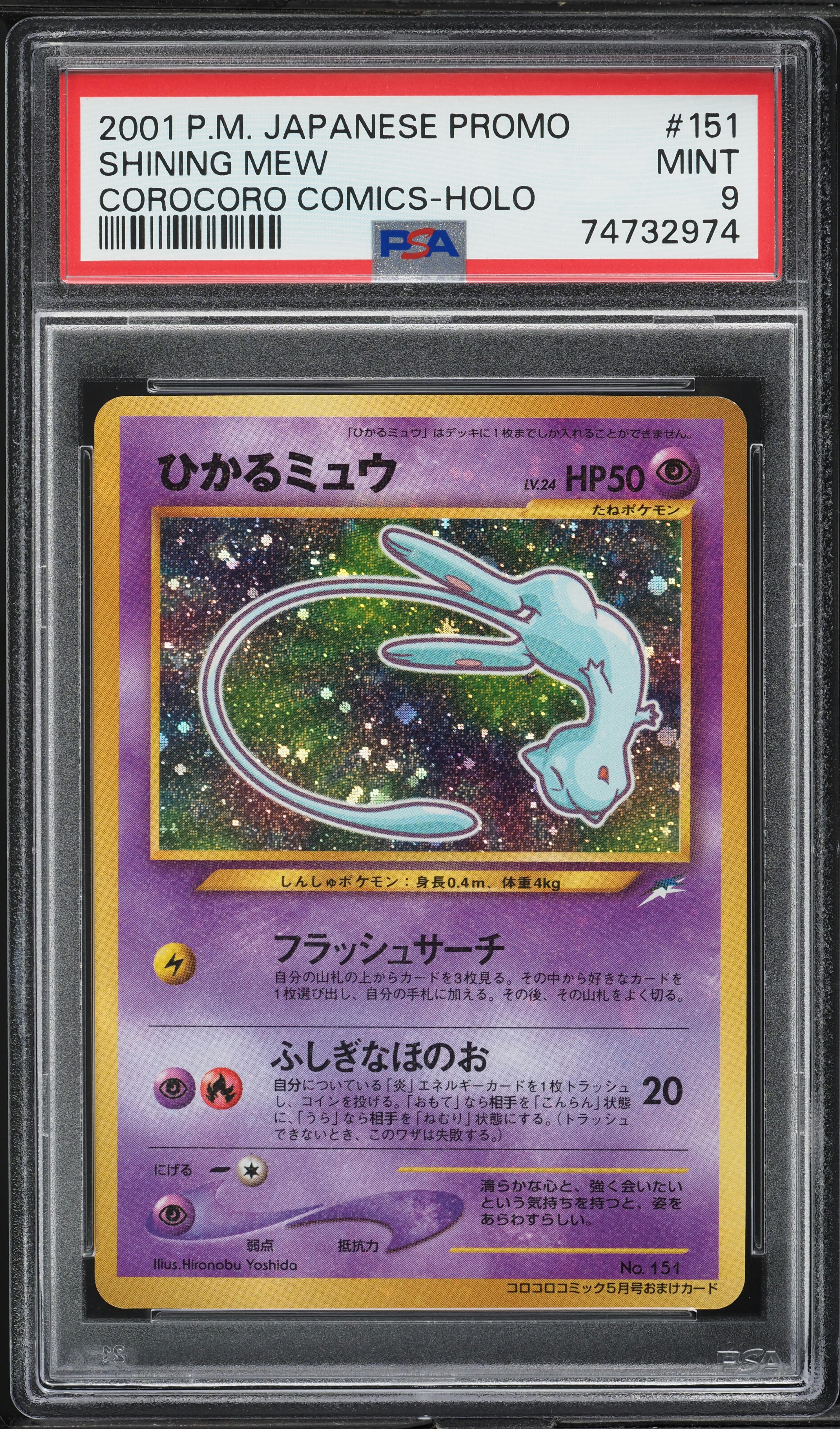 2001 Pokemon Japanese Promo CoroCoro Comics Holo Shining Mew #151