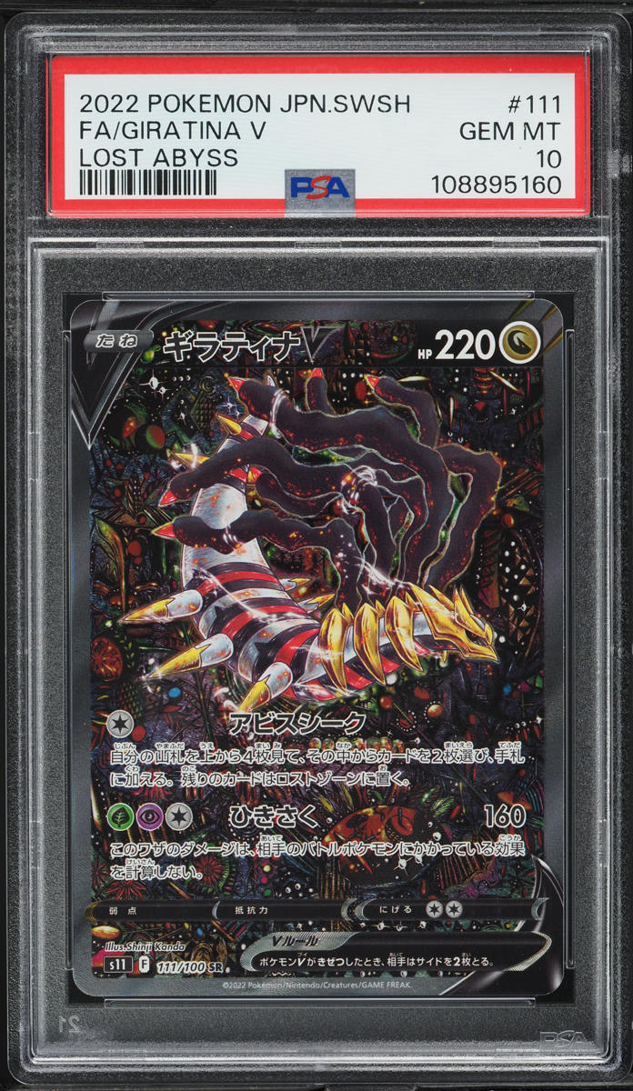 2022 Pokemon Japanese SWSH Lost Abyss Alt Art Giratina V #111 PSA 10 GEM MINT
