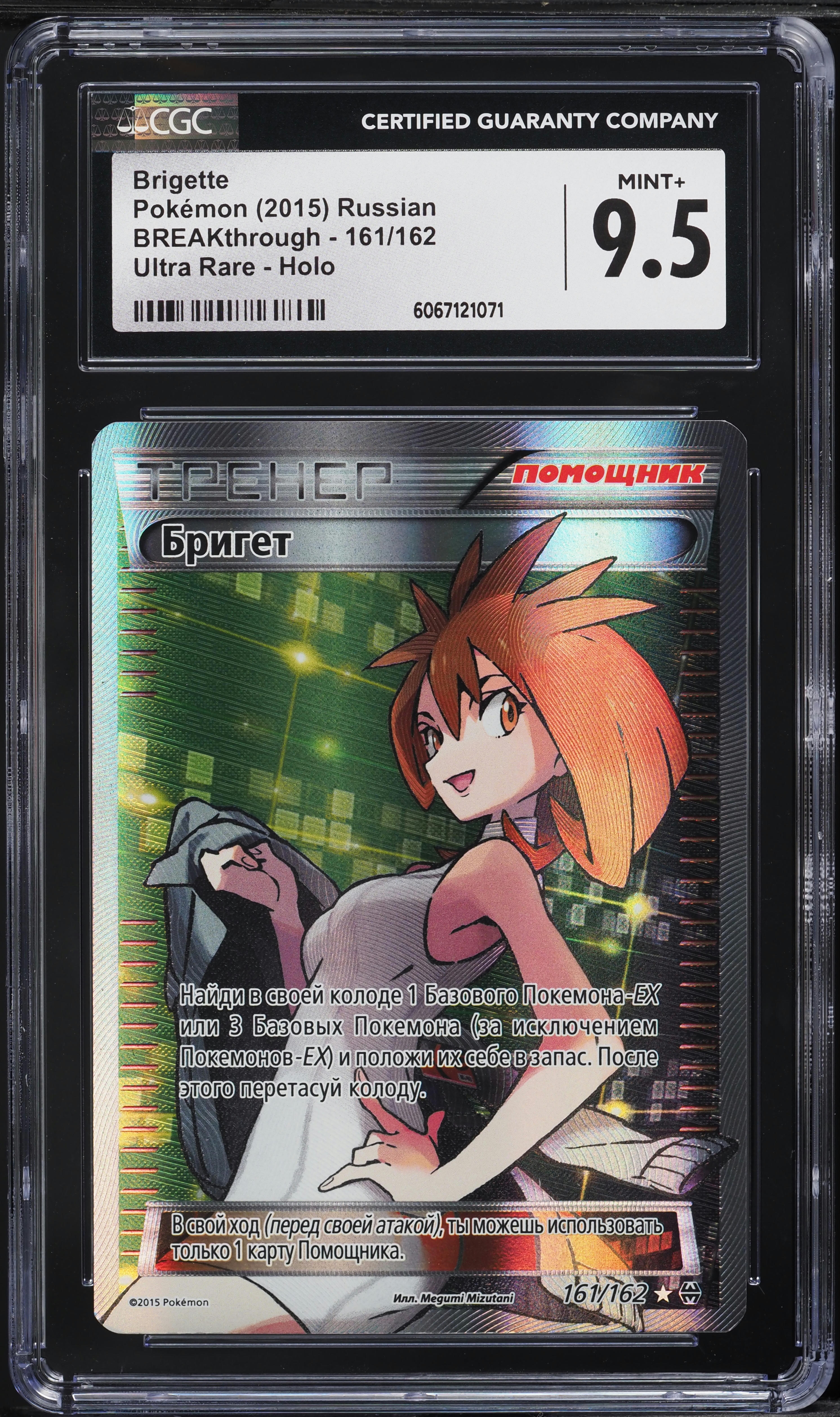 brigette pokemon card full art #161 BREAKthro There are no significant imperfections or issues with the structural integrity of the card Pokemon - XY - BREAKthrough
