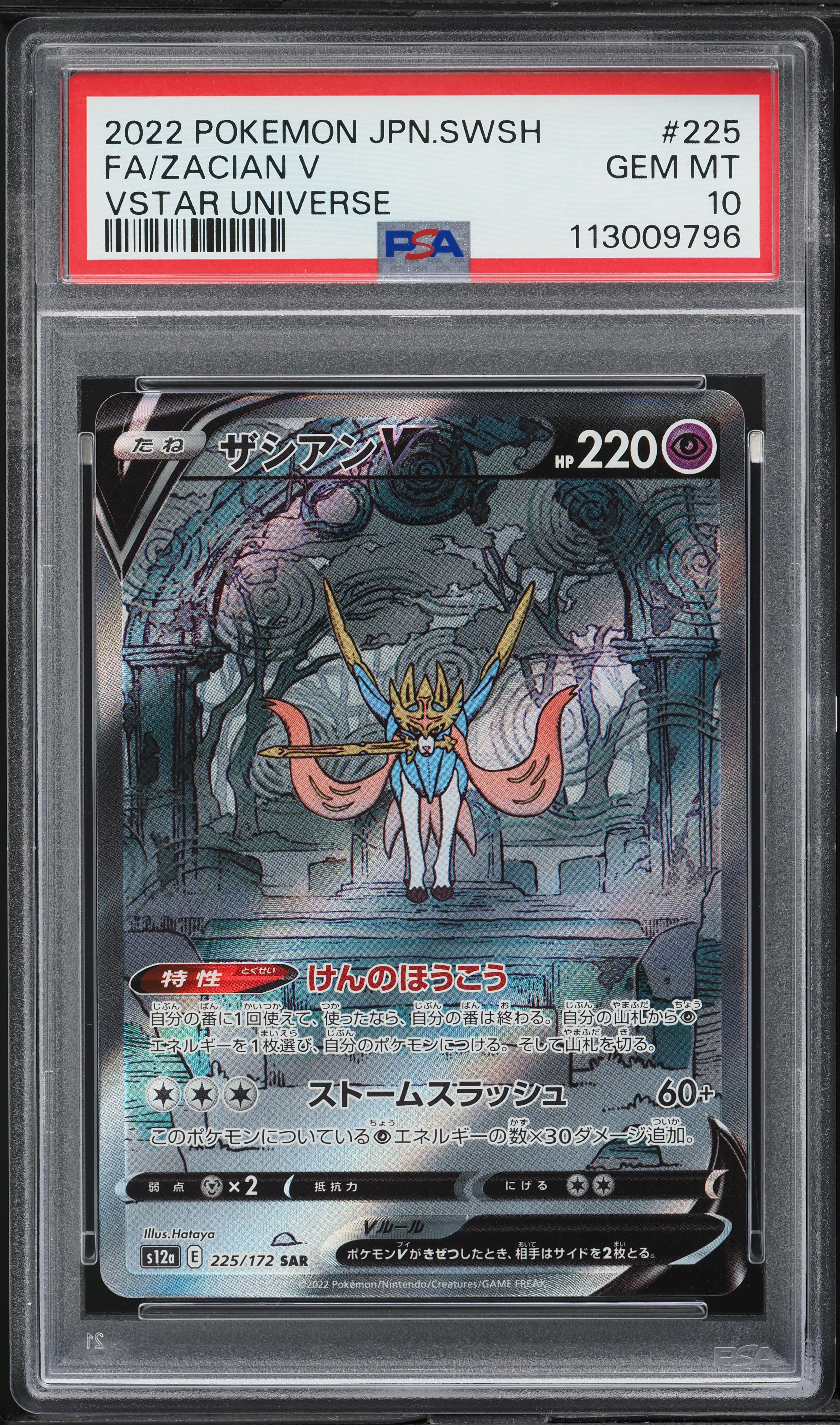 2022 Pokemon Japanese SWSH VSTAR Universe Full Art Zacian V #225