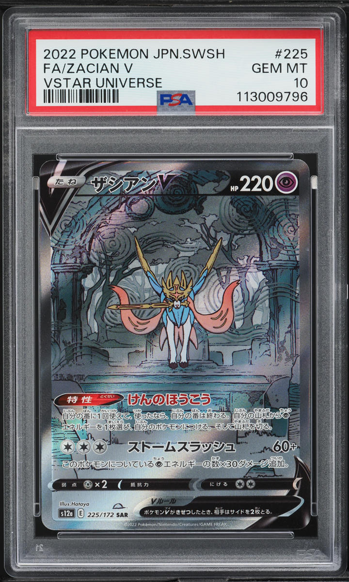 2022 Pokemon Japanese SWSH VSTAR Universe Full Art Zacian V #225