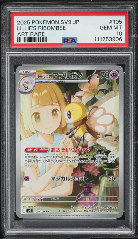 2025 Pokemon Japanese SV Battle Partners AR Lillie's Ribombee #105 PSA 10 GEM