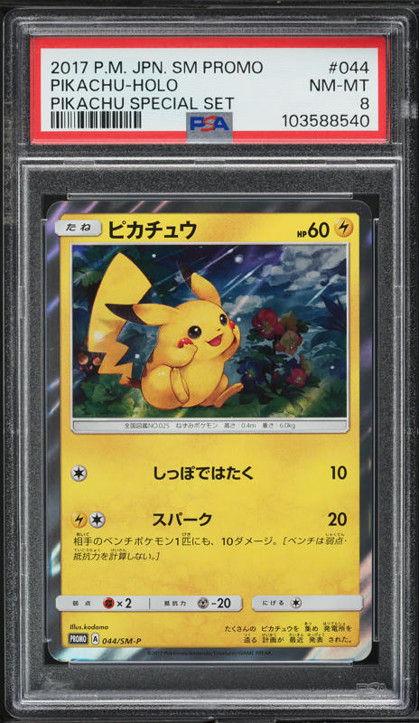 2017 Pokemon SM Black Star Promo Shining Legends Chest Holo