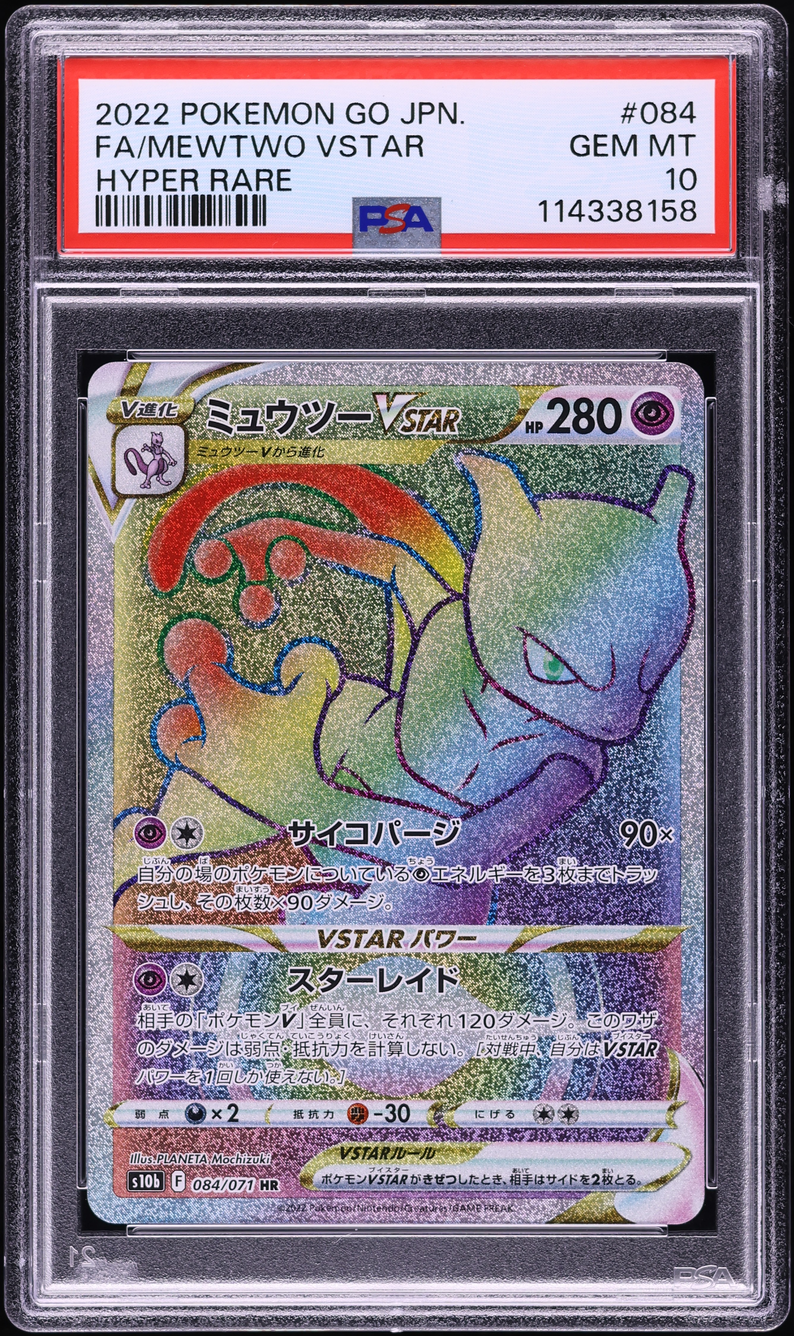 2022 Pokemon Japanese SWSH Pokemon GO Hyper Rare Mewtwo VSTAR #84