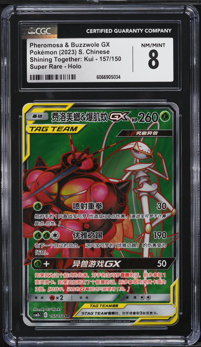 2023 Pokemon Chinese SM Shining Together Full Art Pheromosa & Buzzwole GX CGC 8