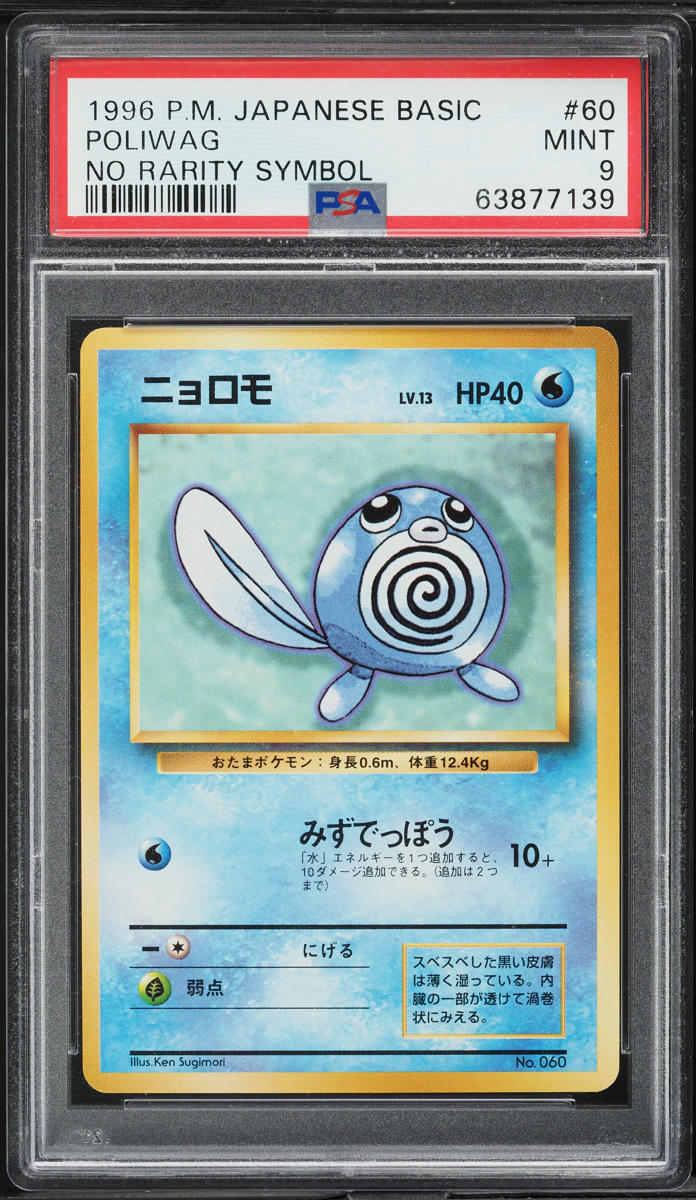 1996 Pokemon Japanese Base Set No Rarity Symbol Poliwag #60 PSA 9 MINT