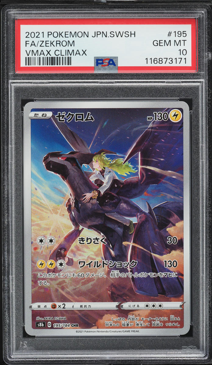 2021 Pokemon Japanese Sword & Shield VMAX Climax CHR Zekrom #195