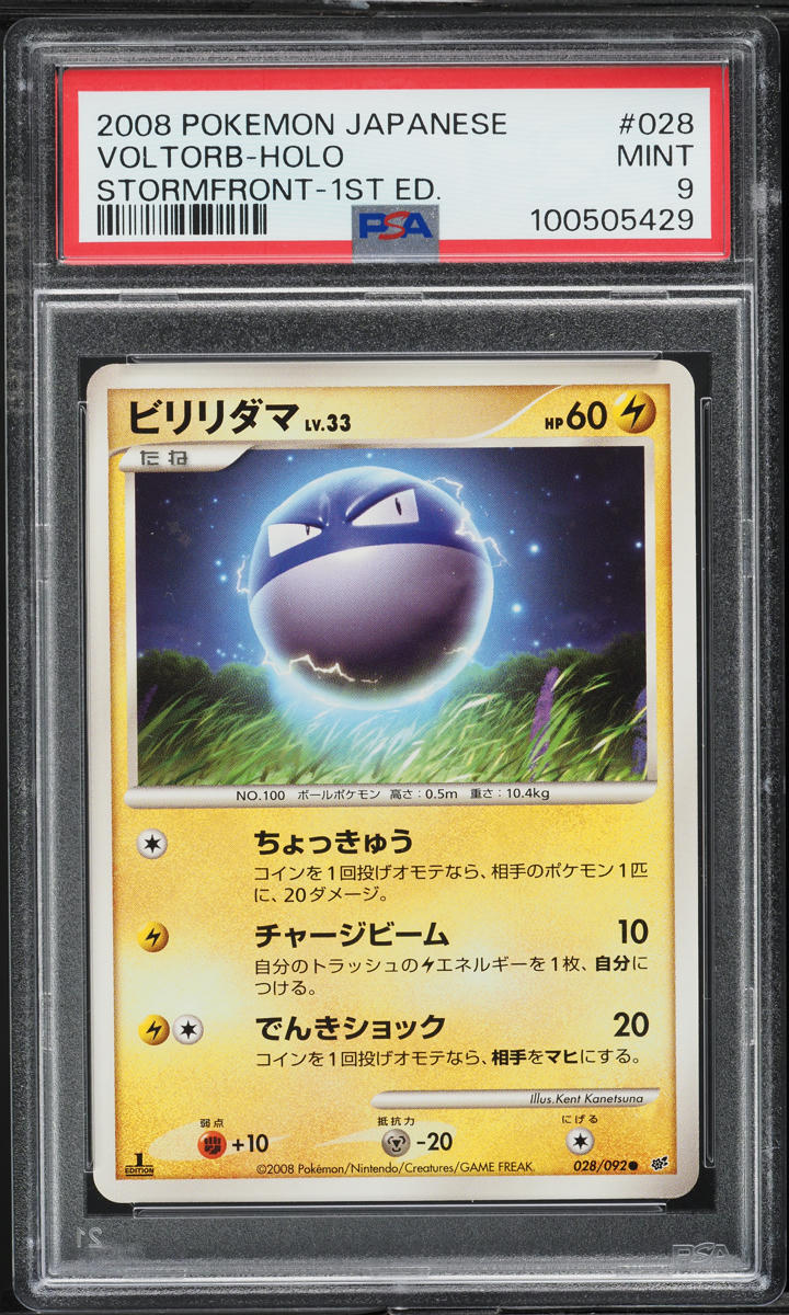 2008 Pokemon Japanese Stormfront 1st Edition Holo Shiny Voltorb #28 PSA 9 MINT