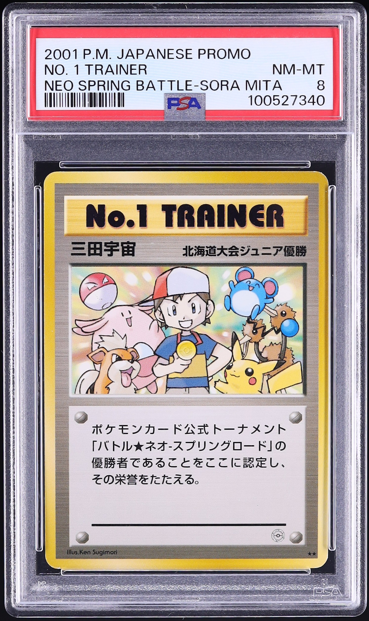 2001 Pokemon Japanese Promo Neo Spring Battle-Sora Mita No. 1