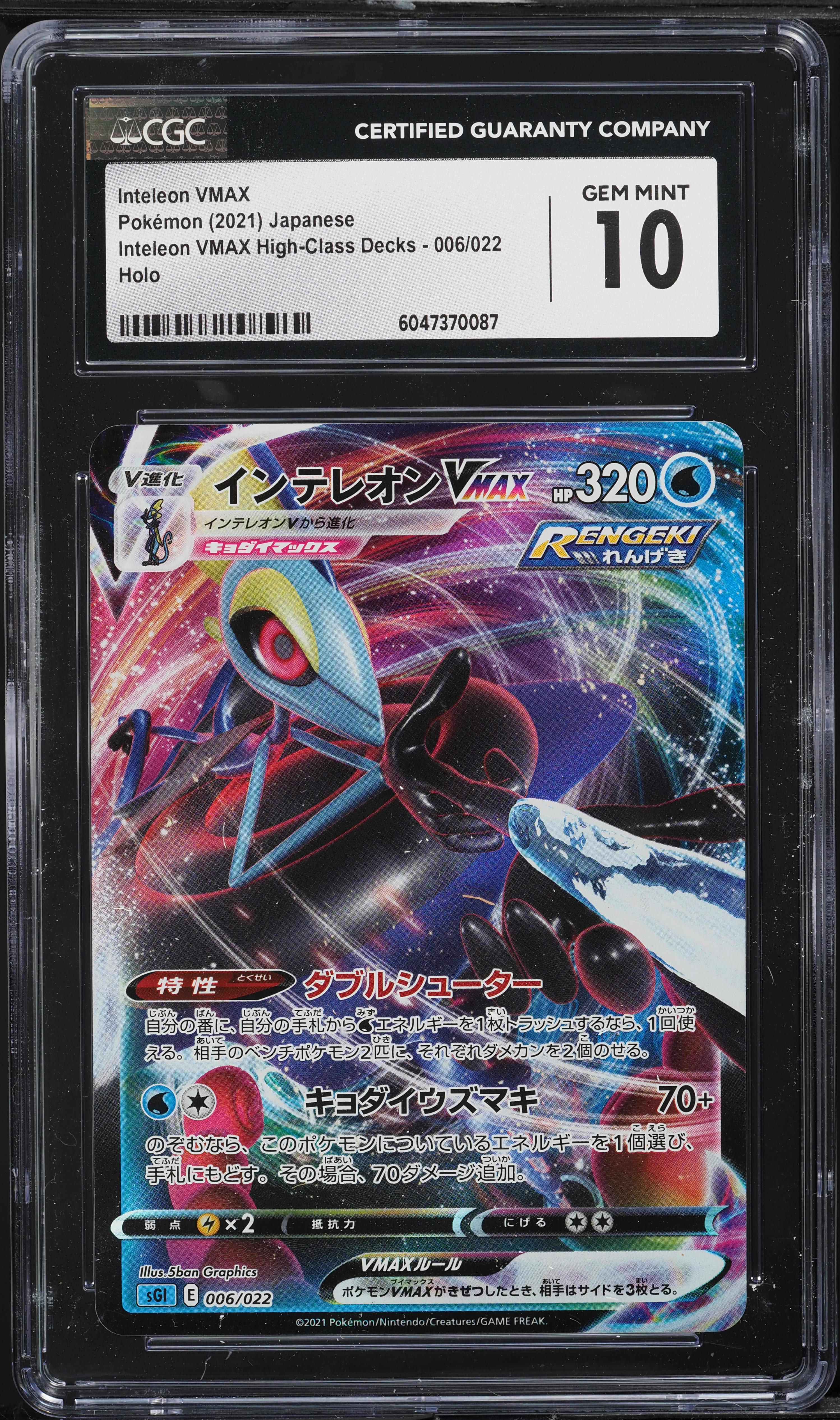 2021 Pokemon Japanese SWSH High Class Decks Full Art Inteleon VMAX