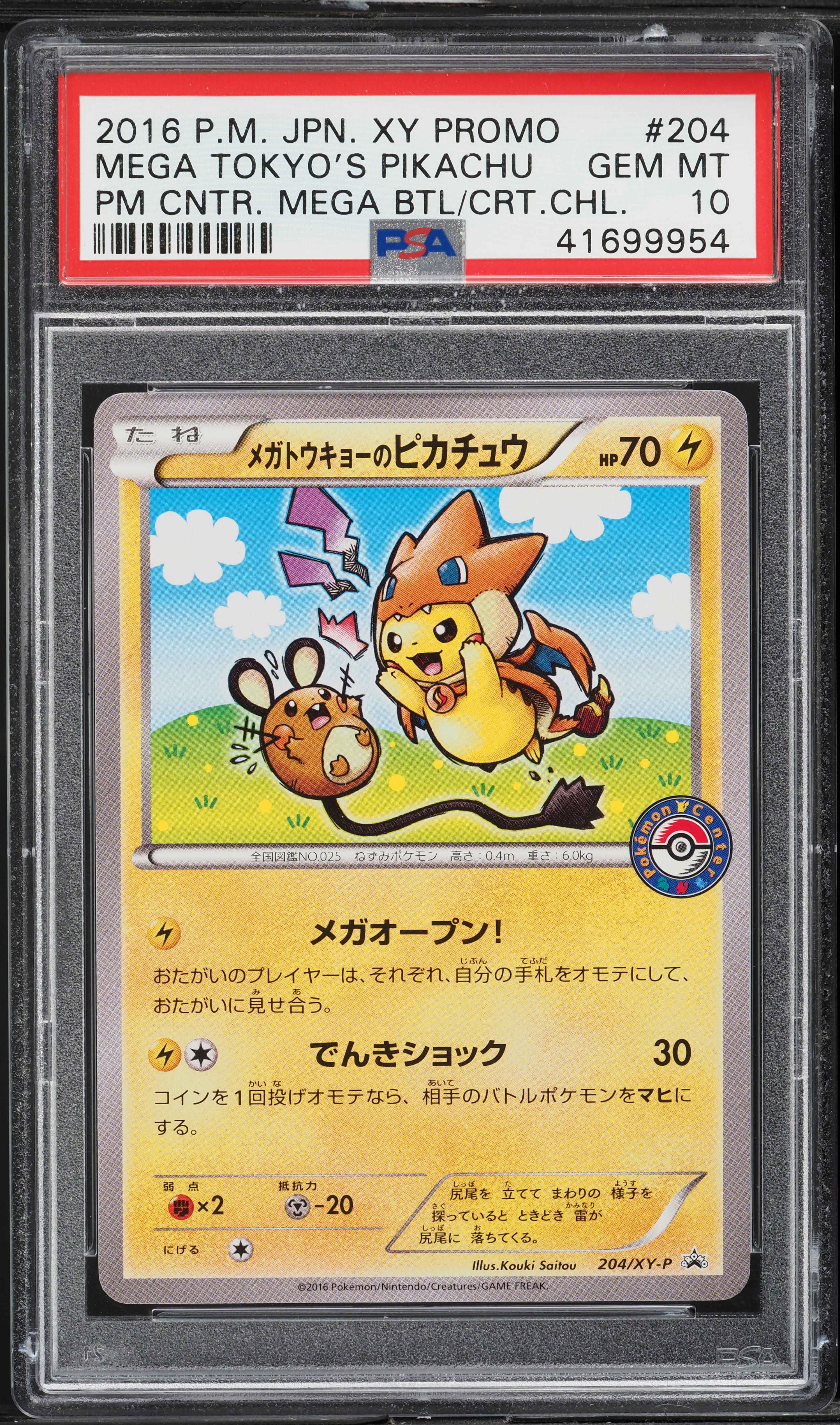 2016 Pokemon Japanese XY Promo Center Mega Tokyo's Pikachu #204
