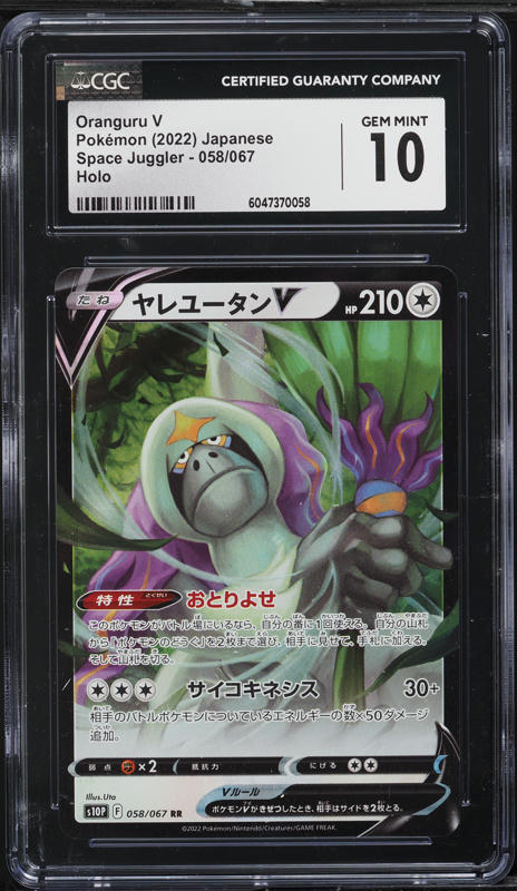 2022 Pokemon Japanese Sword & Shield Space Juggler Oranguru V #58 BGS 10 on  Fanatics Collect